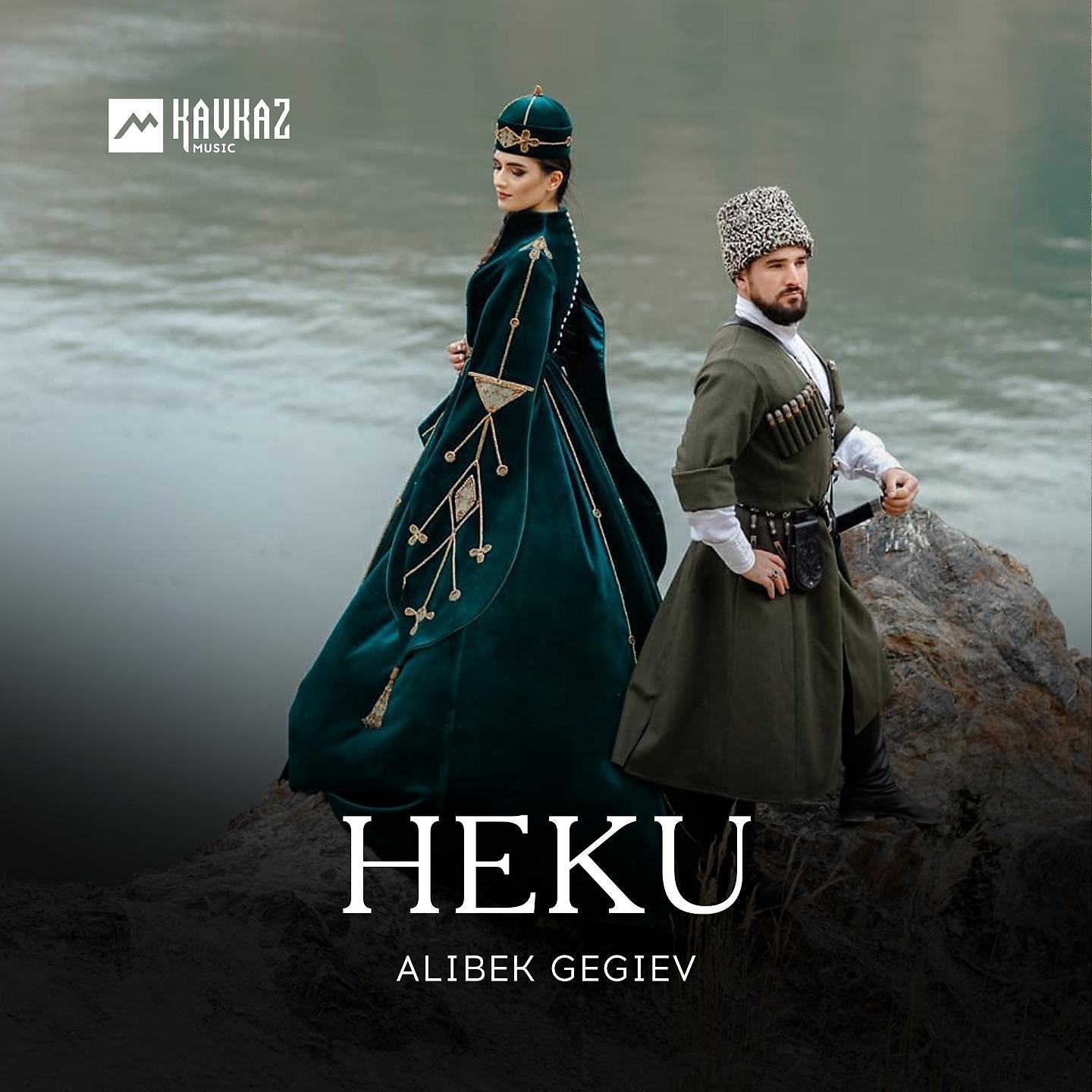 Постер альбома Heku