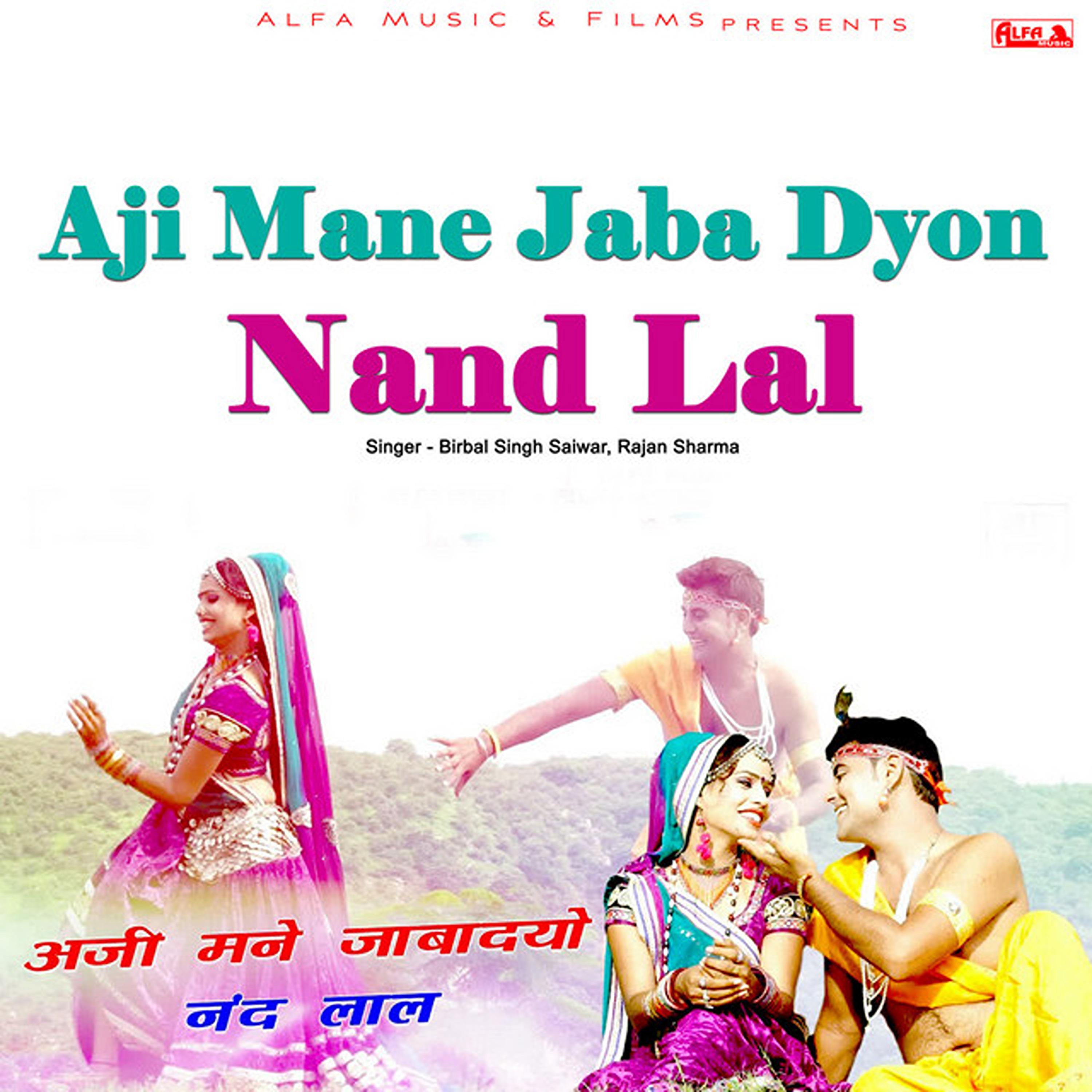 Постер альбома Aji Mane Jaba Dyon Nand Lal