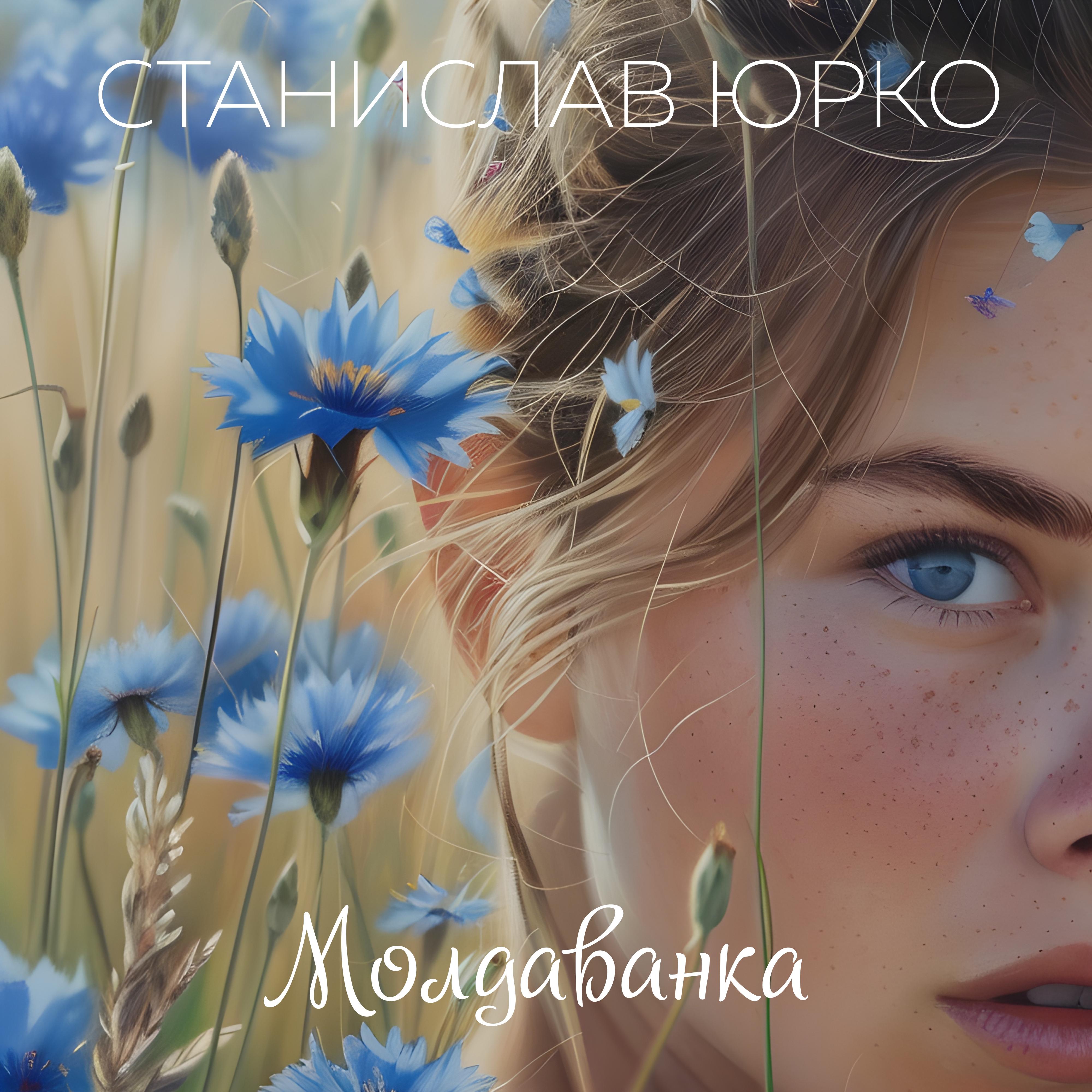 Постер альбома Молдаванка