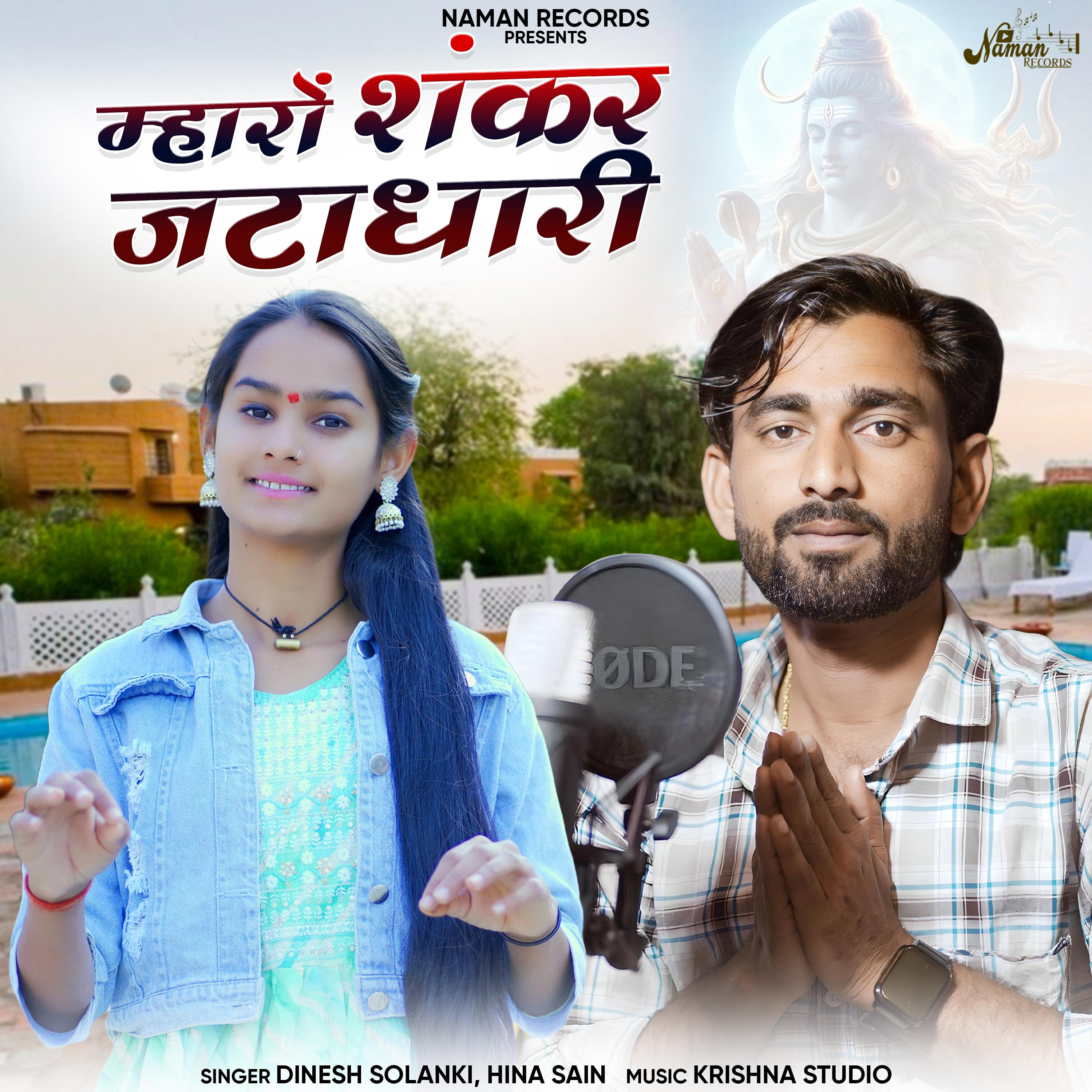 Постер альбома Mharo Shankar Jatadhari