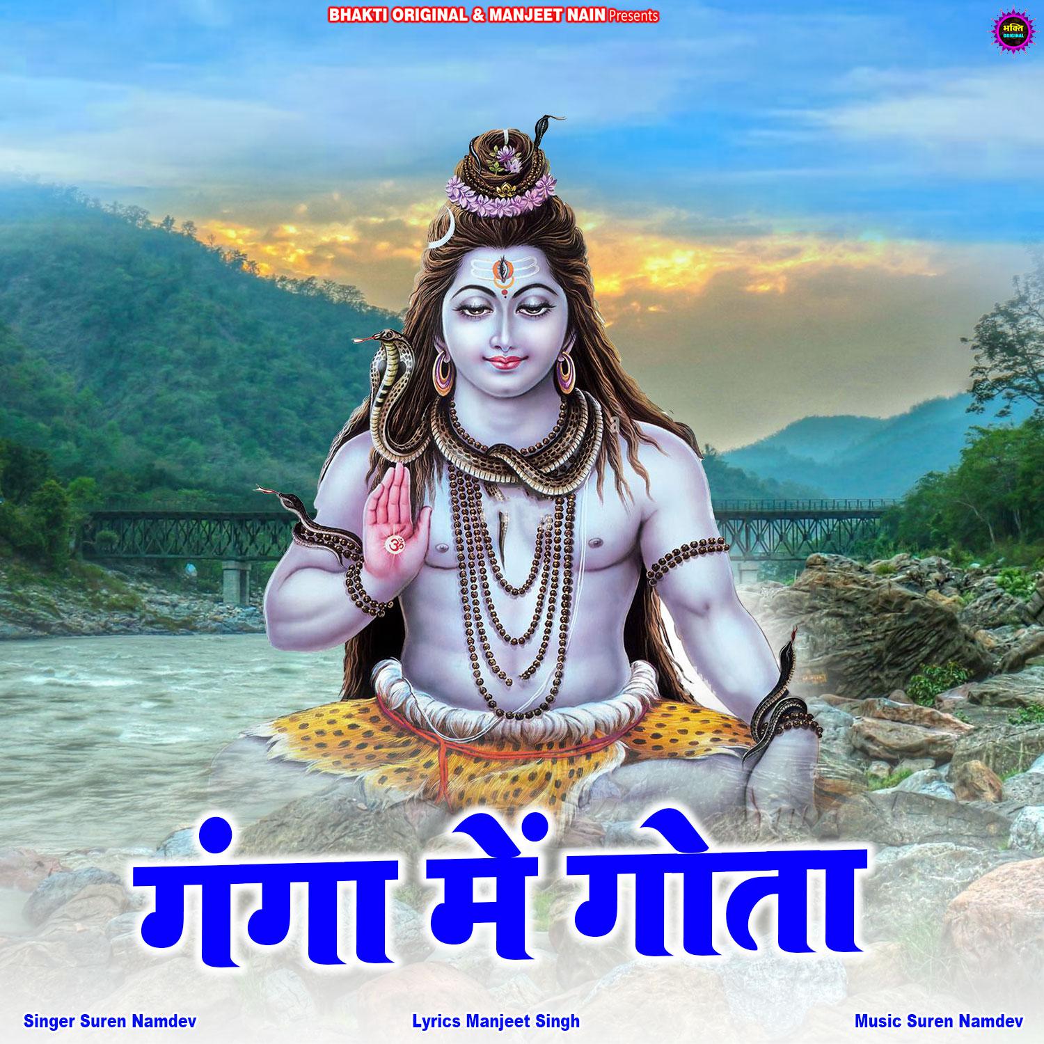 Постер альбома Ganga Me Gota