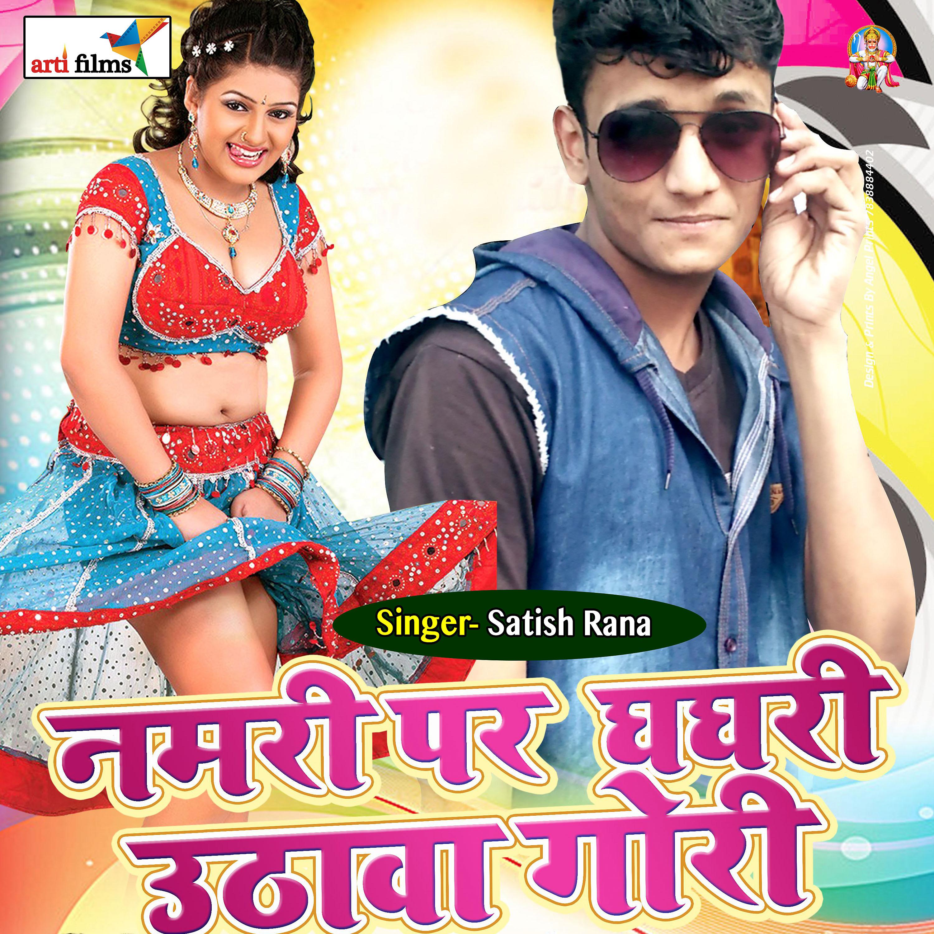 Постер альбома Namari Par Ghaghari Uthawa Gori