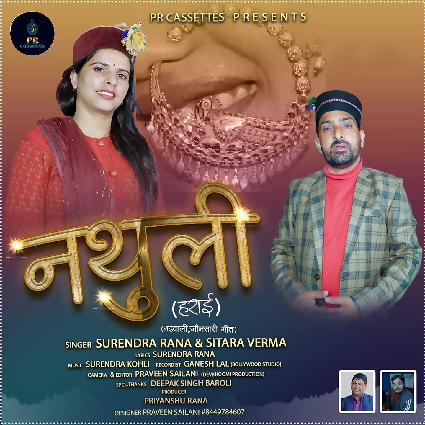Постер альбома Nathuli Hrai