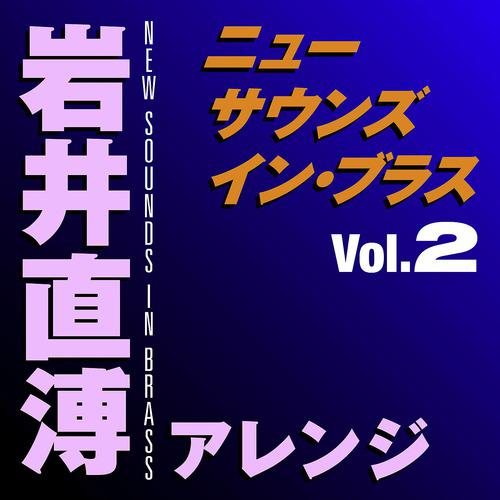 Постер альбома New Sounds In Brass Naohiro Iwai Arranged Vol.2