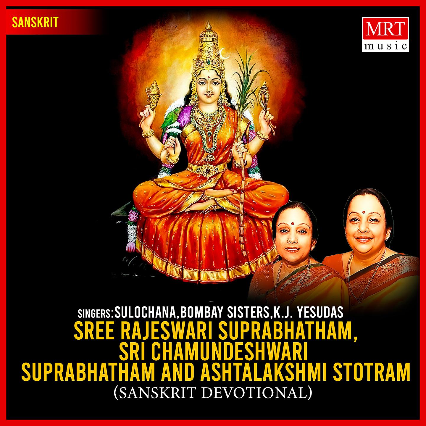 Постер альбома Sree Rajeswari Suprabhatham,Sri Chamundeshwari Suprabhatham & Ashtalakshmi Stotram