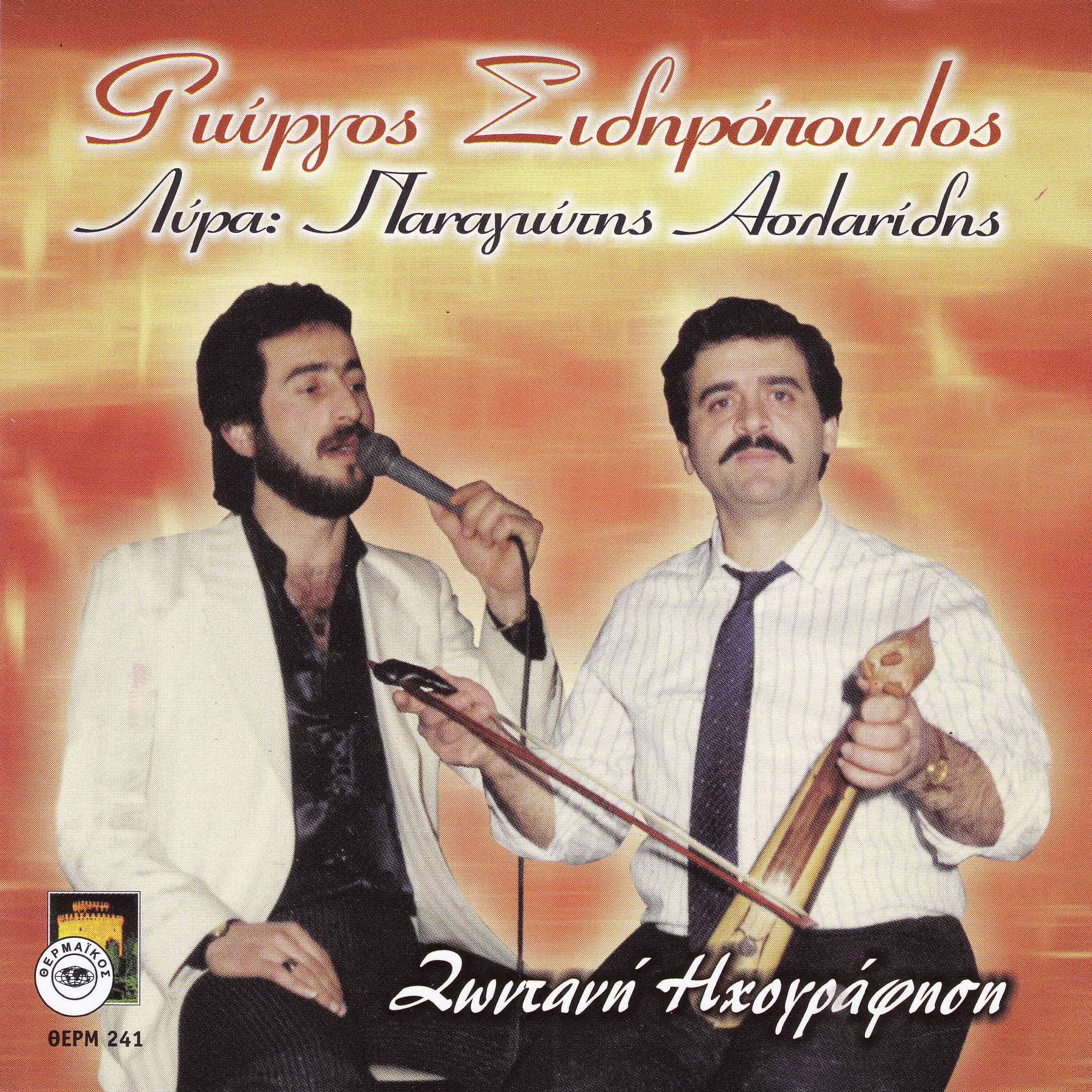 Постер альбома Giorgos Sidiropoulos & Panagiotis Aslanidis - Zontani ihografisi