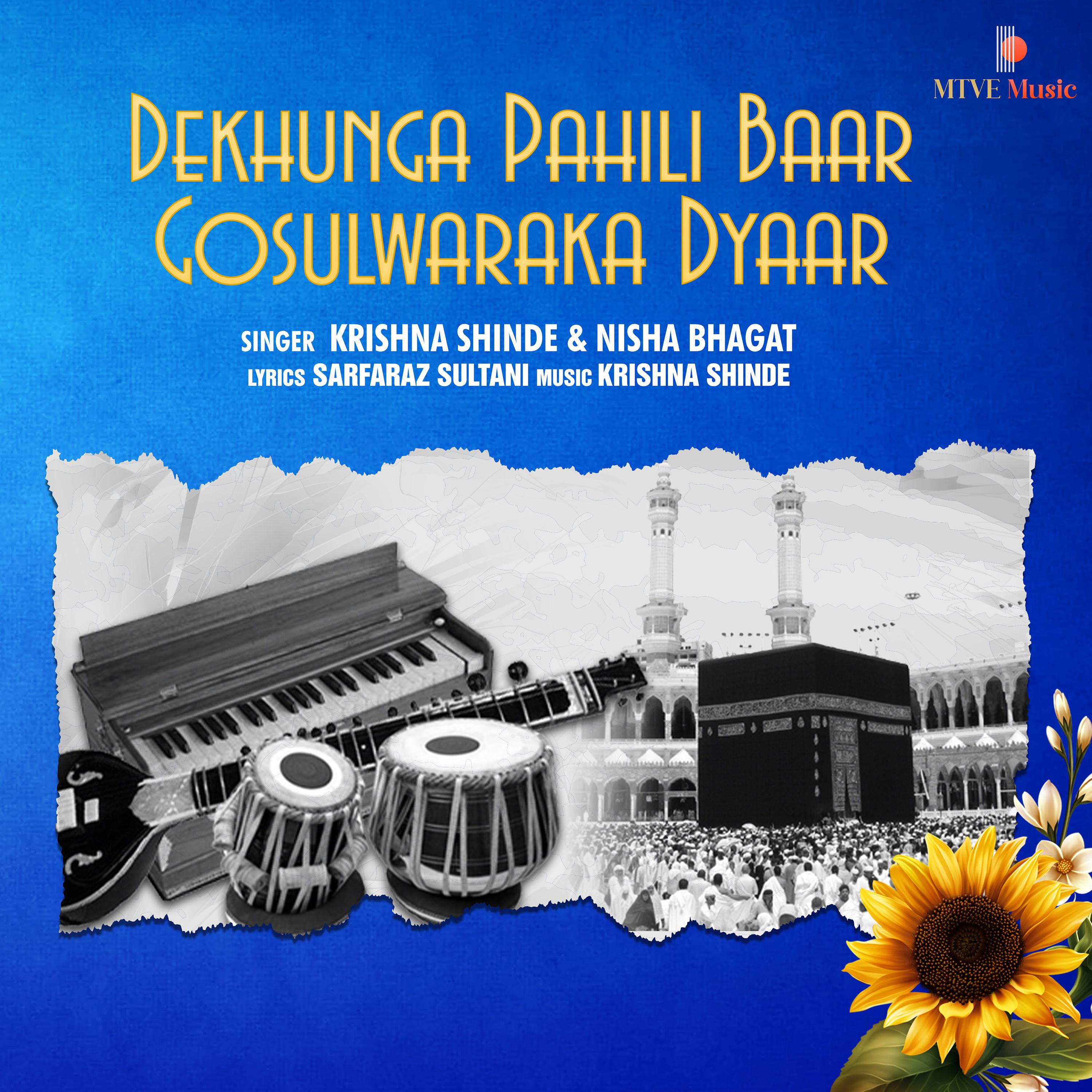 Постер альбома DEKHUNGA PAHILI BAAR GOSULWARAKA DYAAR