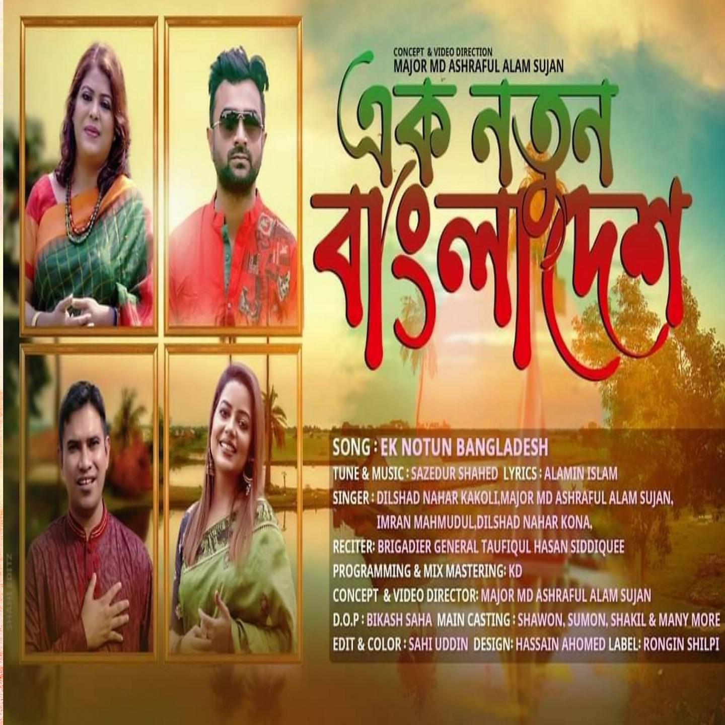 Постер альбома Ek Notun Bangladesh