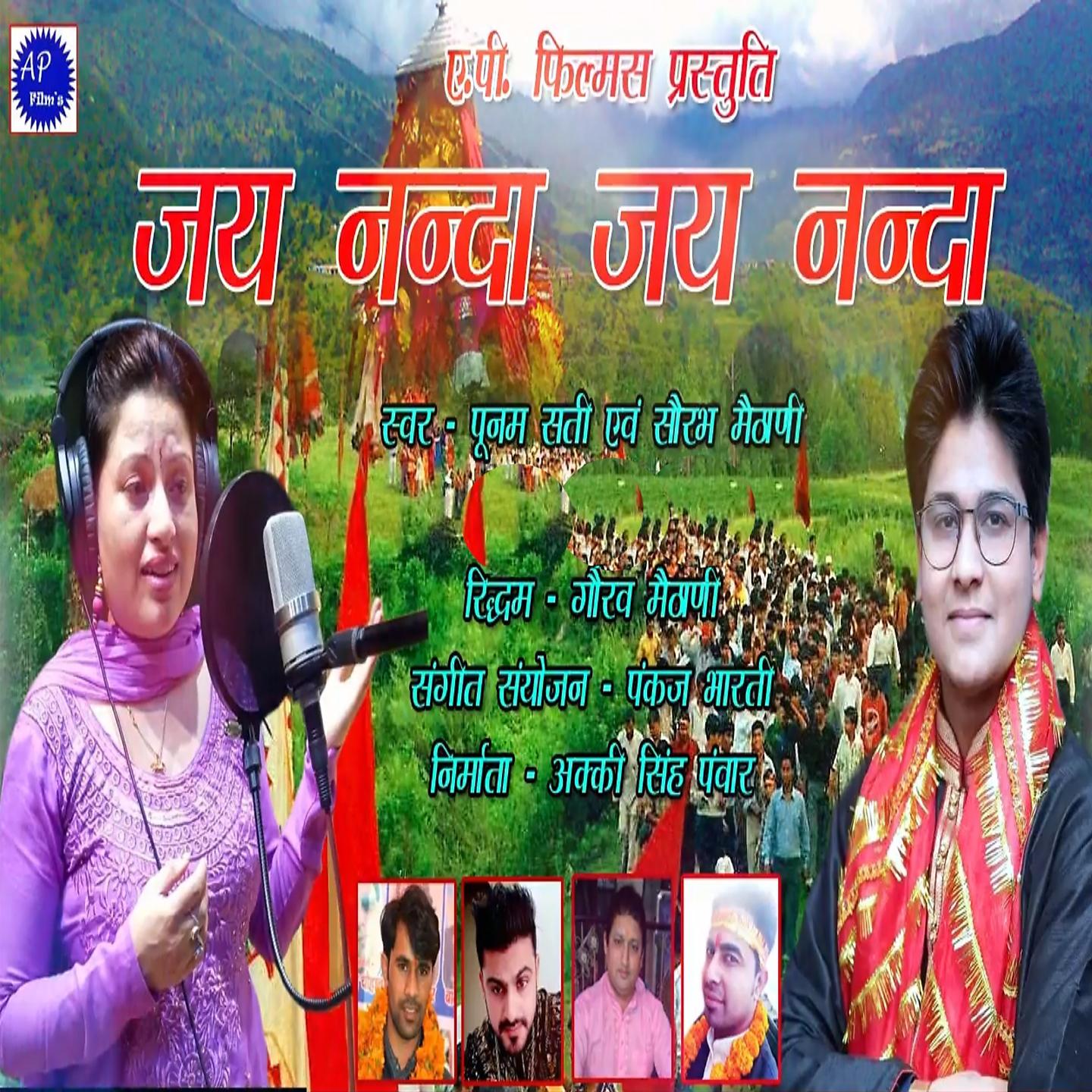 Постер альбома Jai Nanda