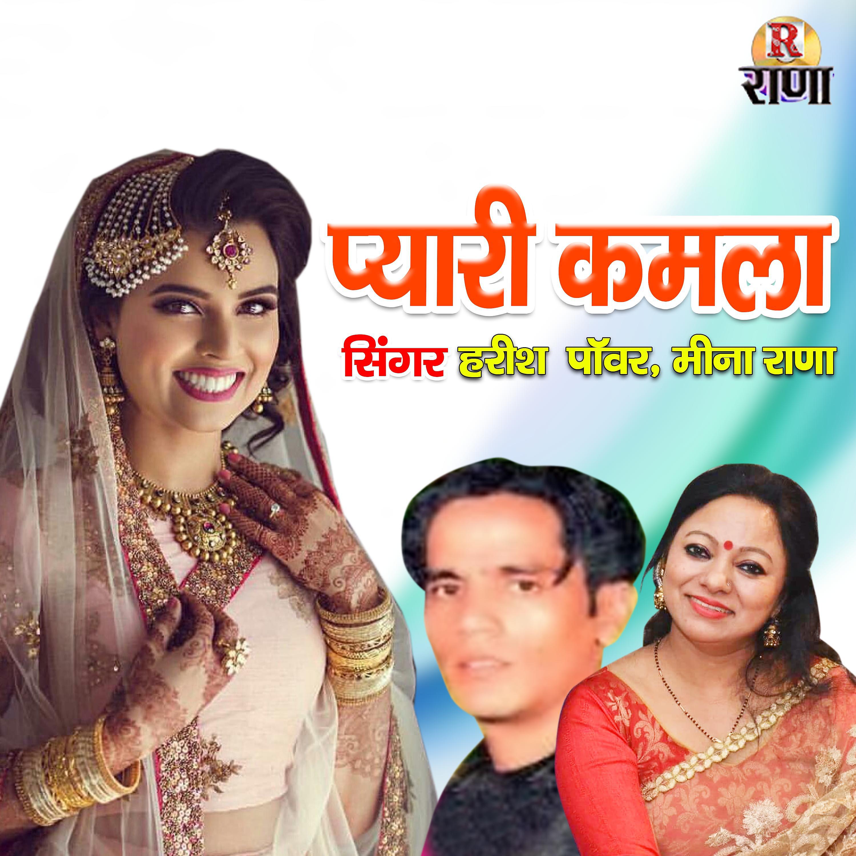 Постер альбома Pyari Kamla