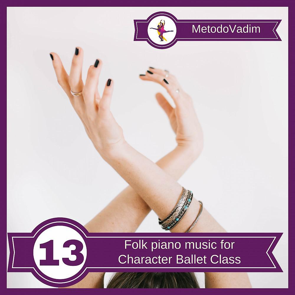 Постер альбома Folk Piano music for Character Ballet Class