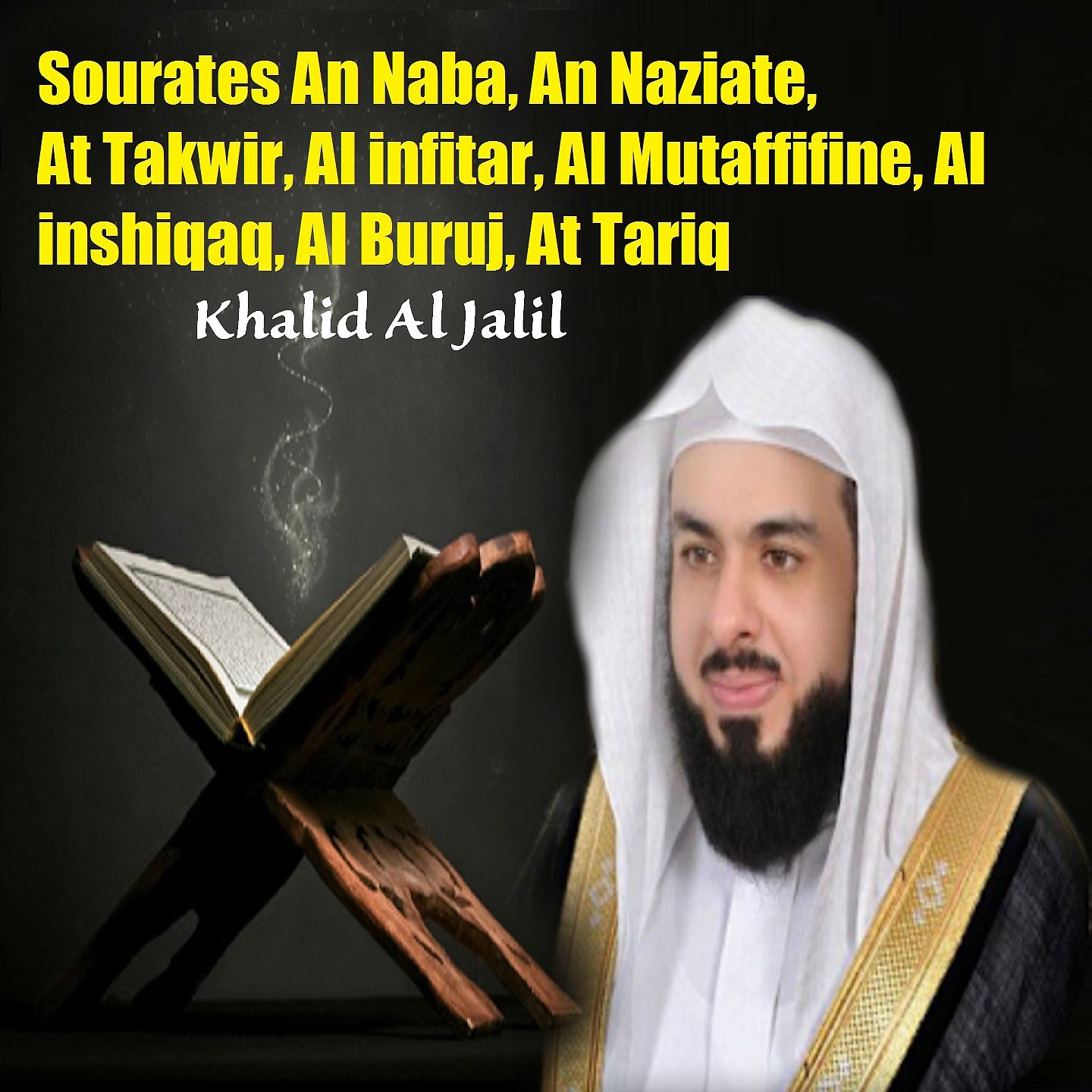 Постер альбома Sourates An Naba, An Naziate, At Takwir, Al infitar, Al Mutaffifine, Al inshiqaq, Al Buruj, At Tariq