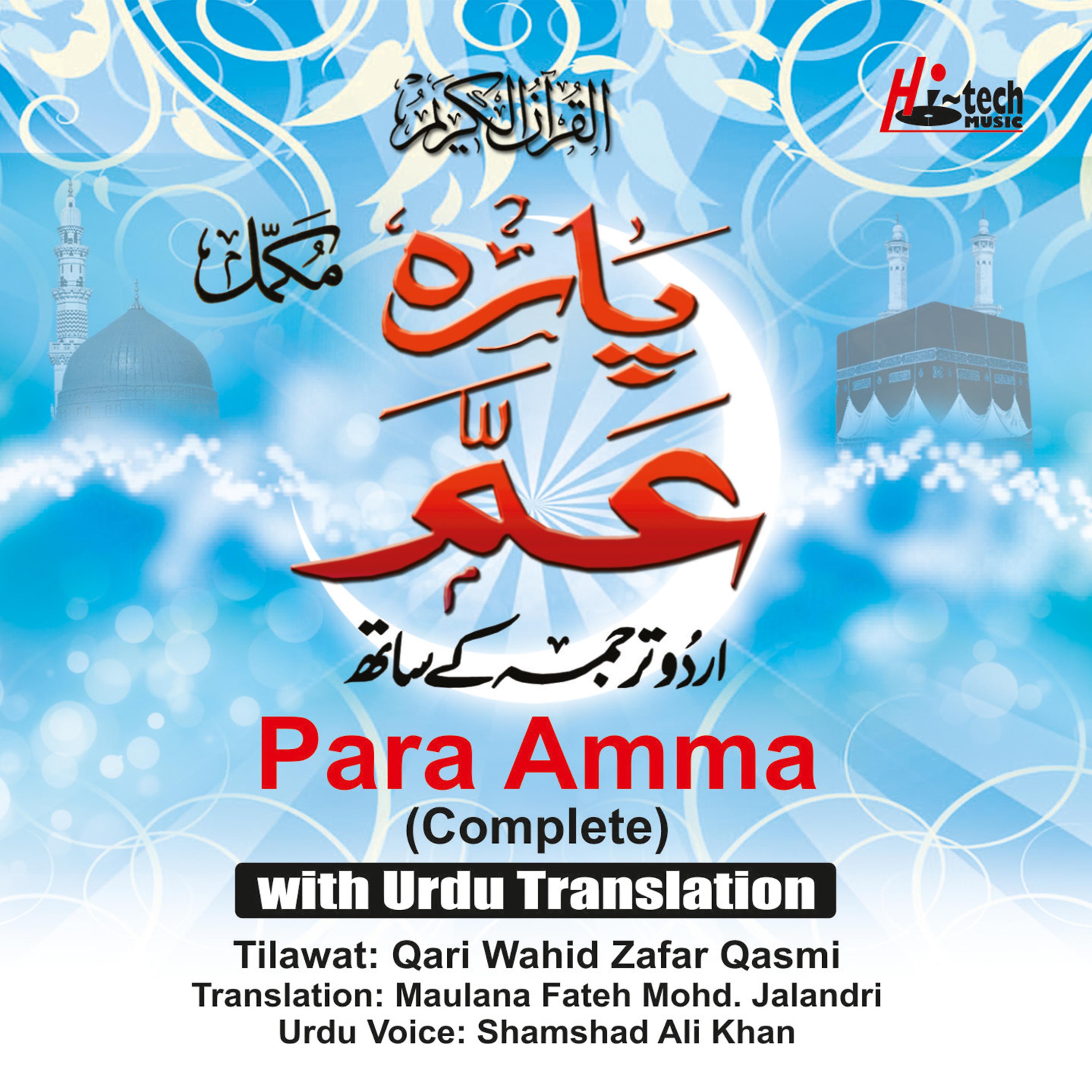 Постер альбома Para Amma (with Urdu Translation)