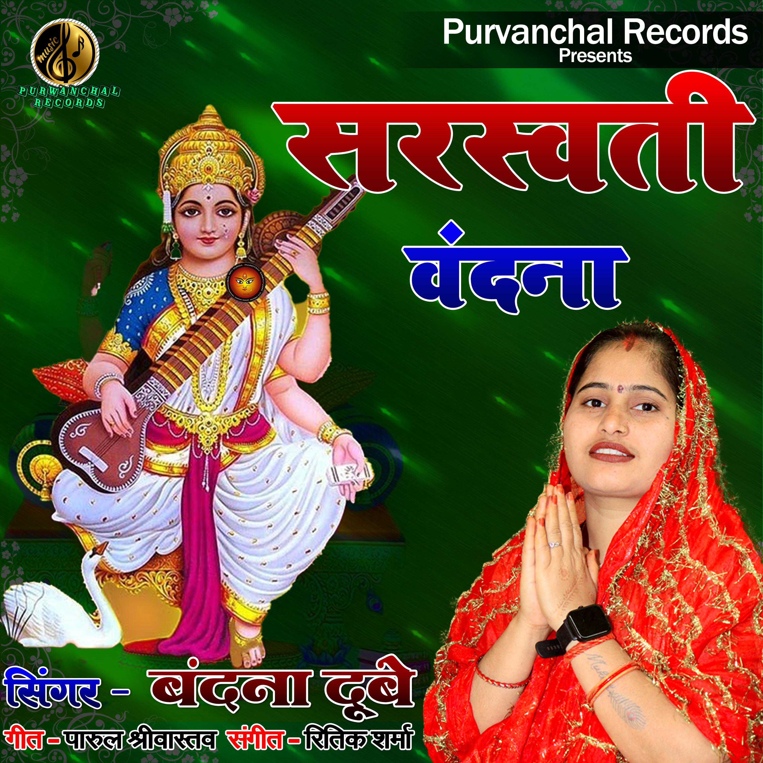 Постер альбома Sarasvati Vandana