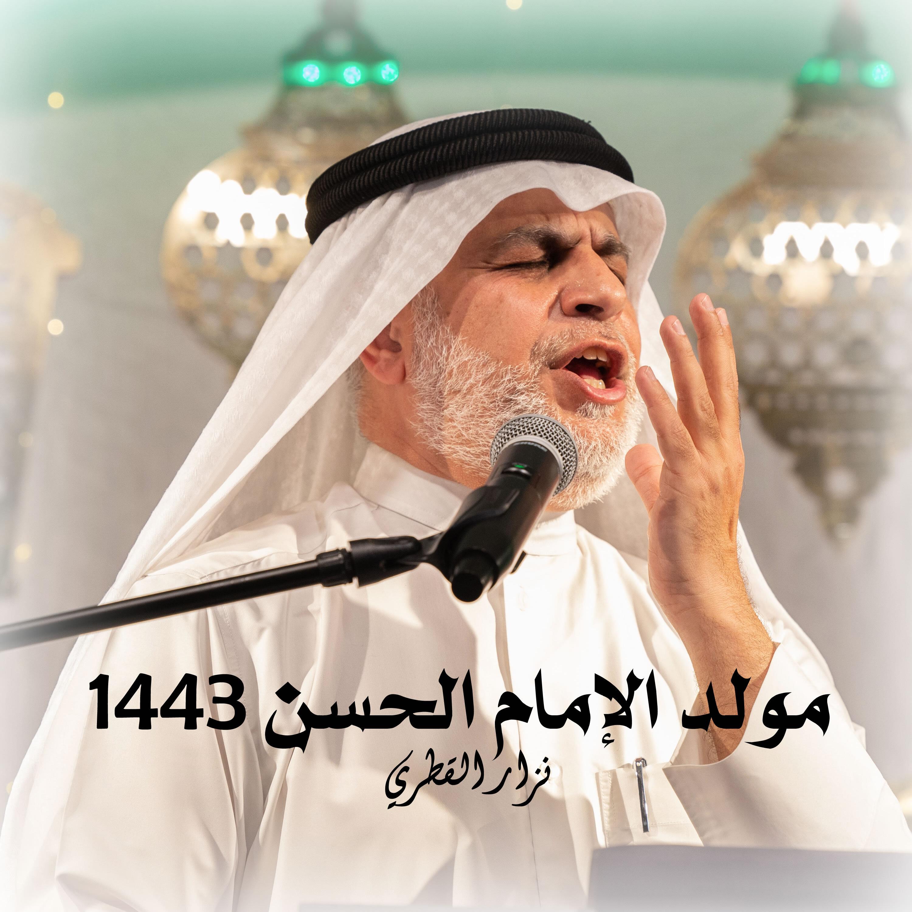 Постер альбома 1443 مولد الامام الحسن