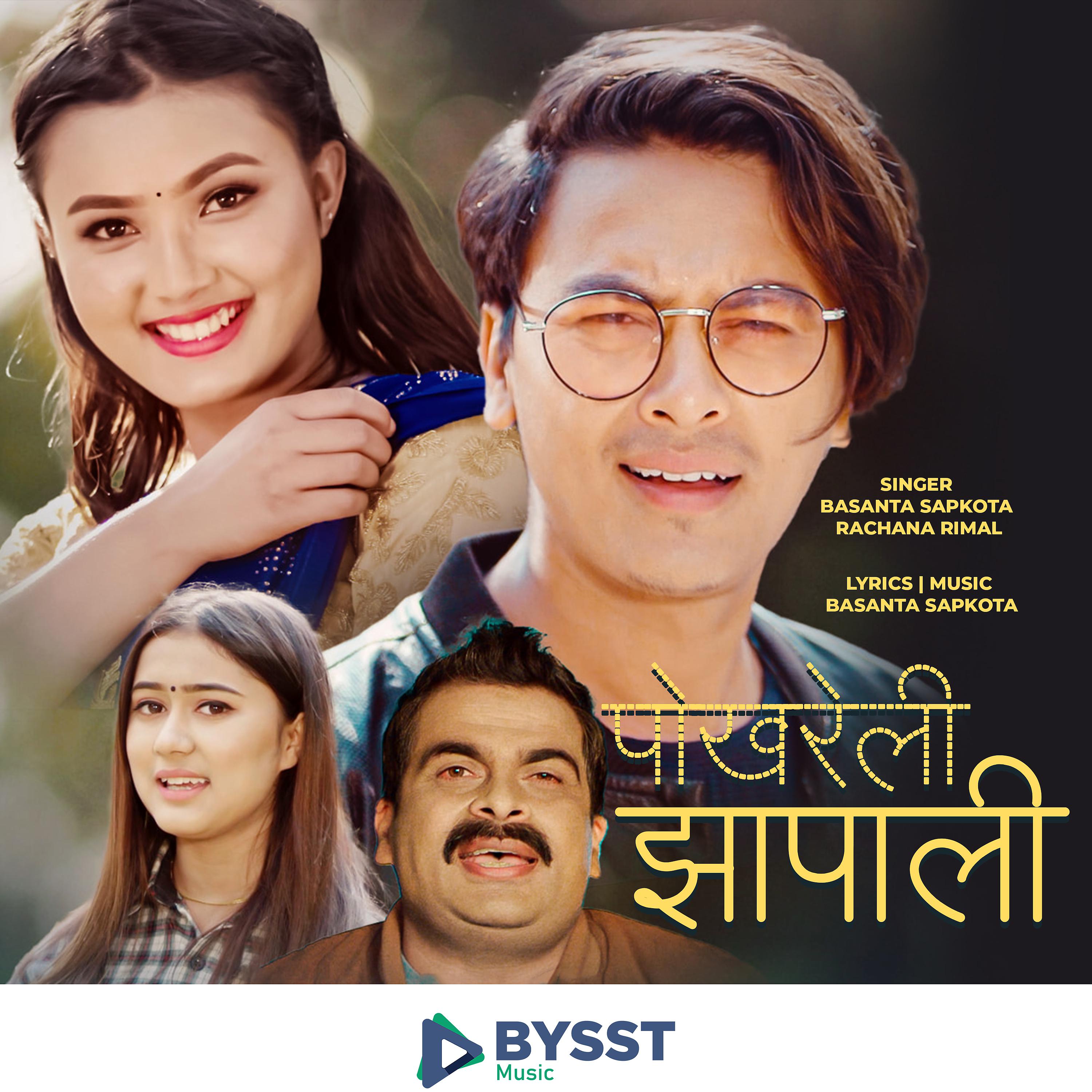 Постер альбома Pokhareli Jhapali