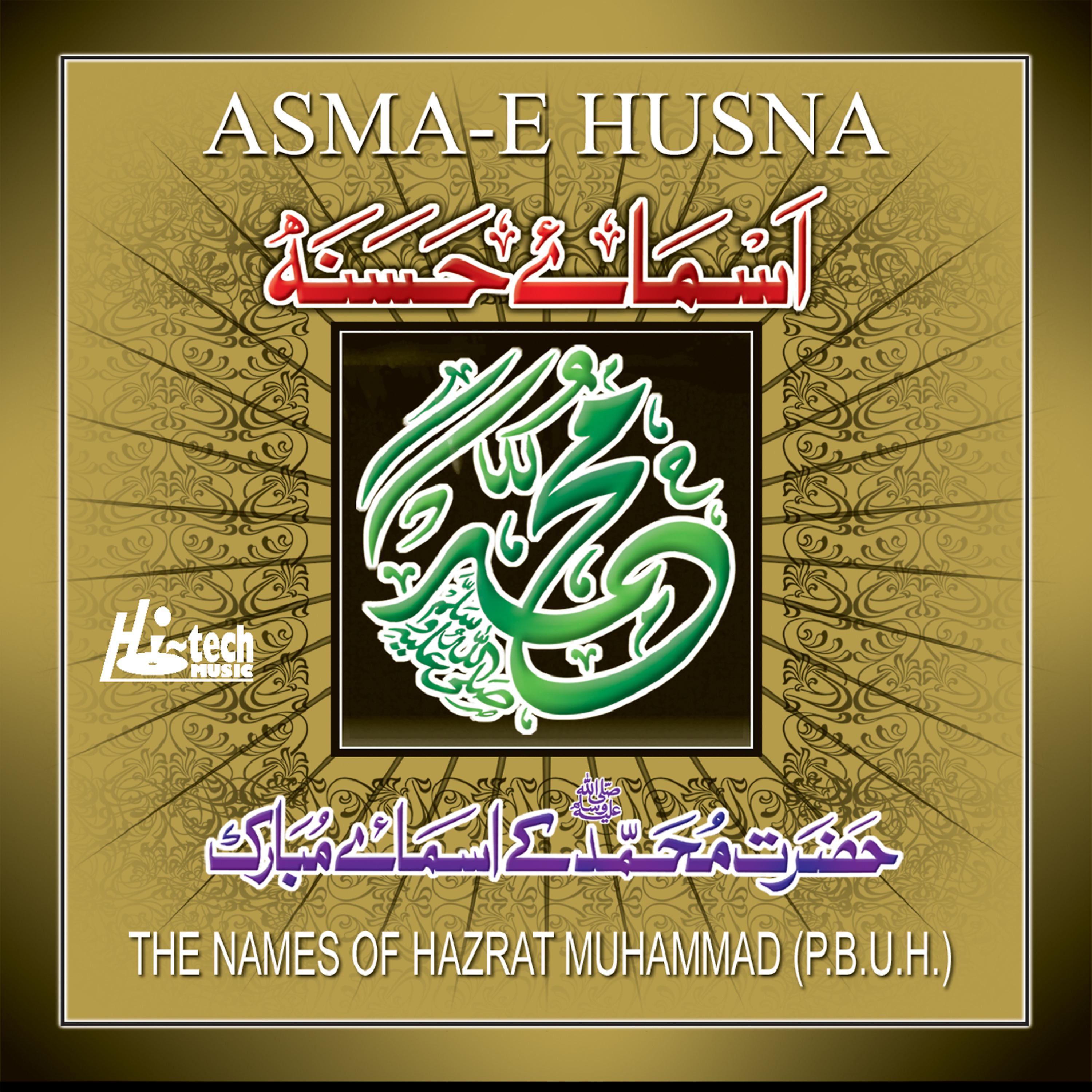 Постер альбома Asma-e-Husna (With Urdu Translation)