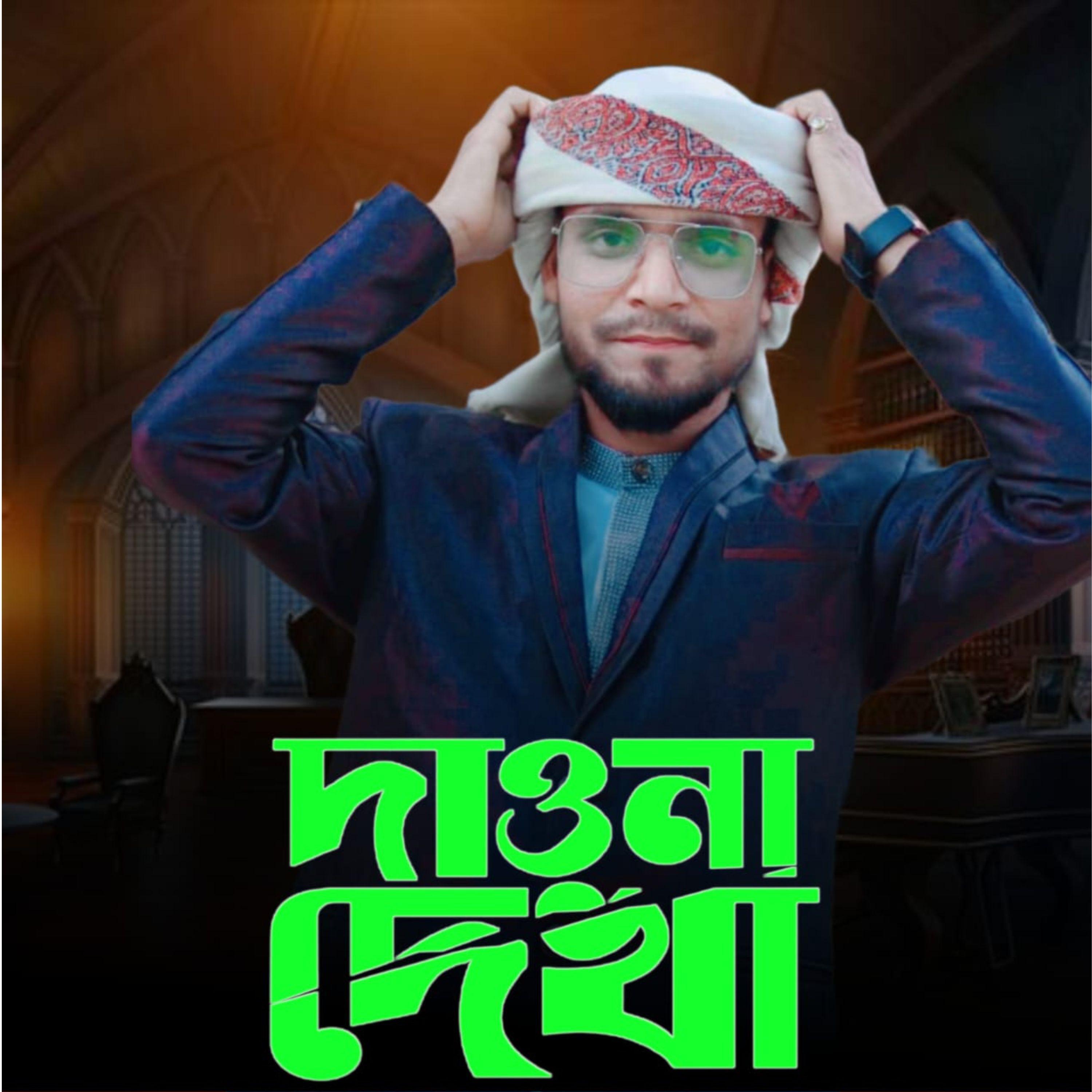 Постер альбома Daona Dakha