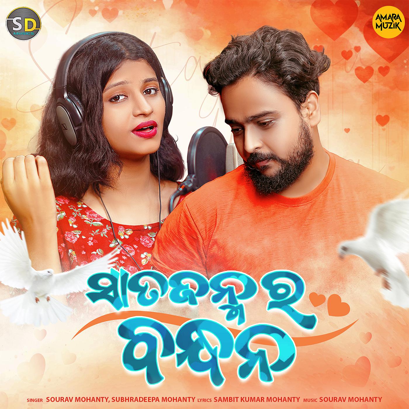 Постер альбома Satajanma Ra Bandhana