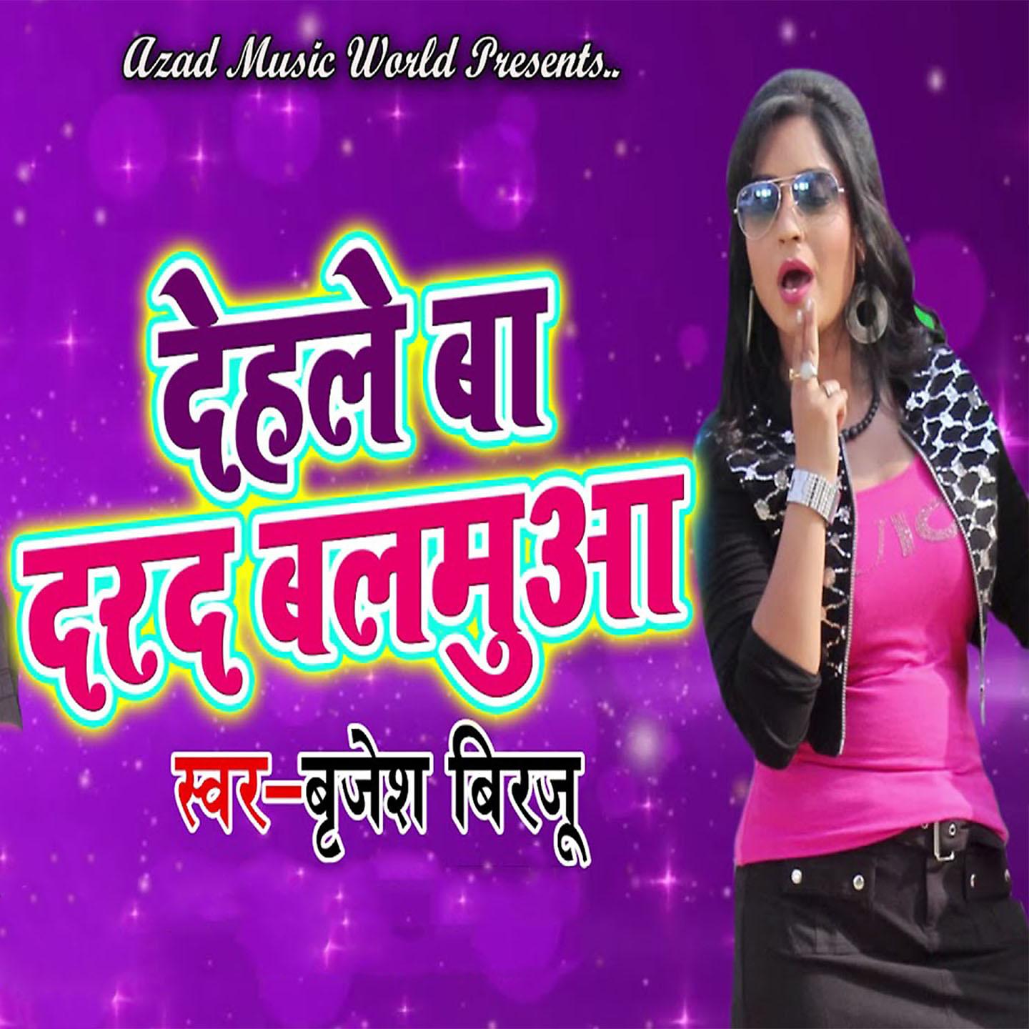 Постер альбома Dehle Ba Dard Balamuya