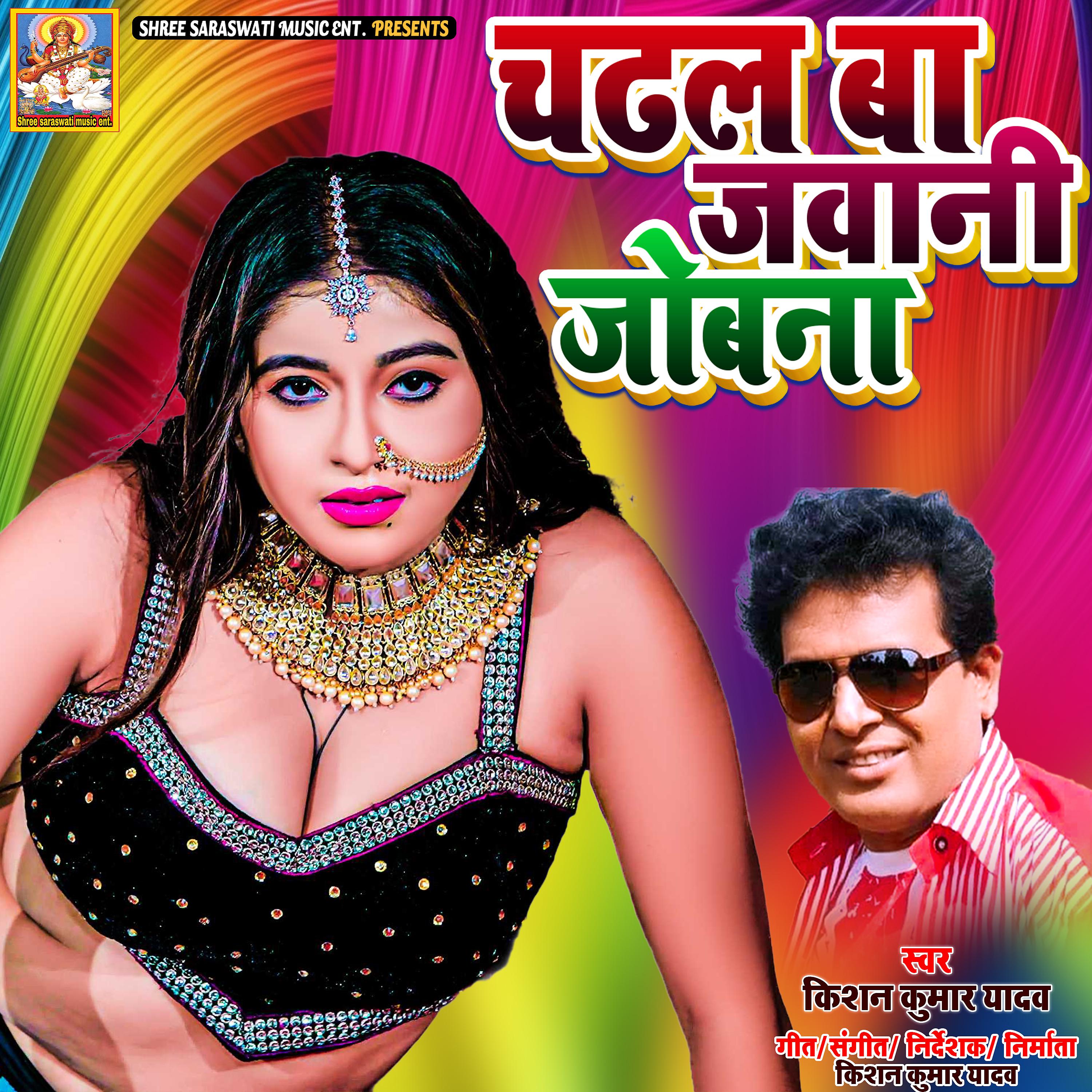 Постер альбома Chadhal Ba Jawani Jobana
