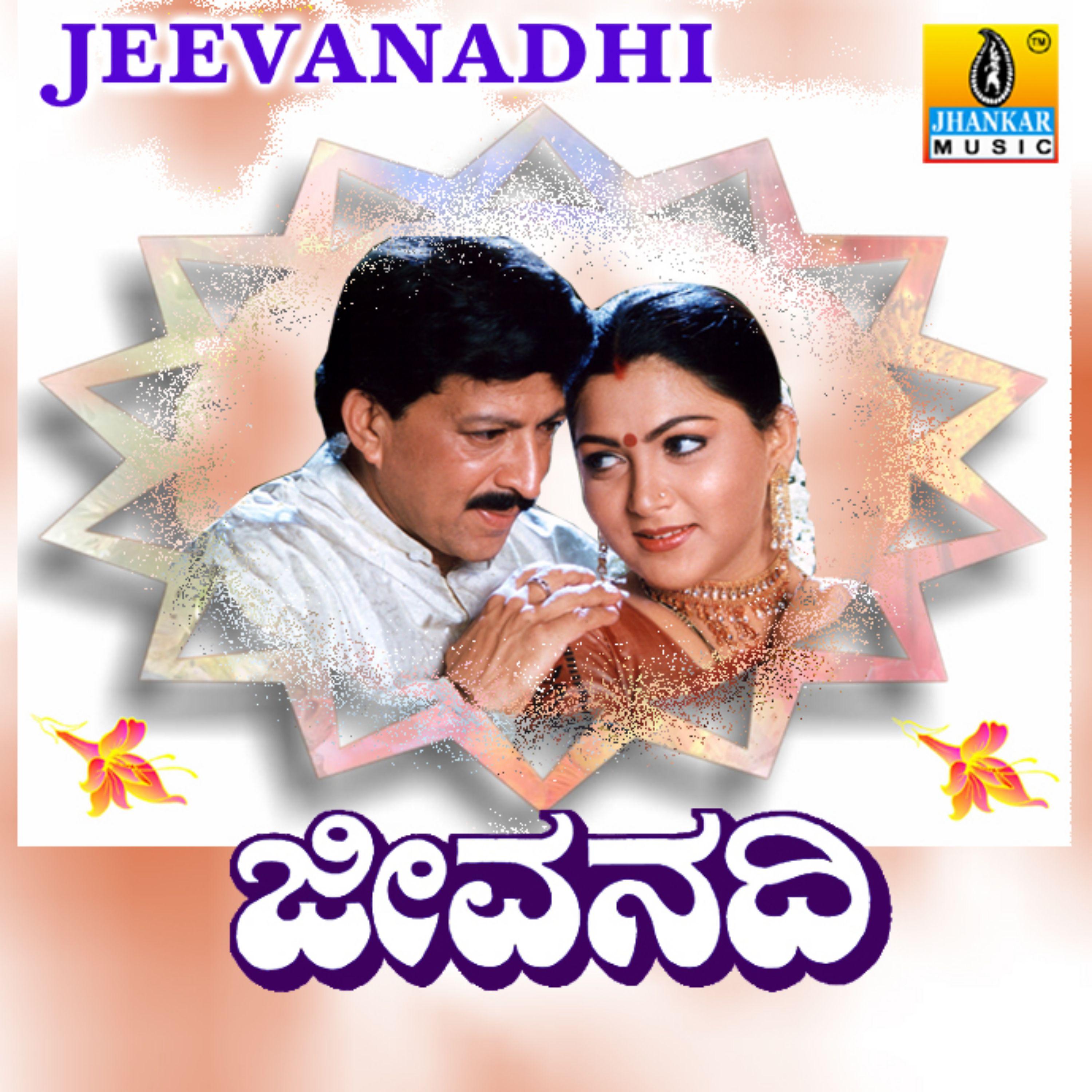 Постер альбома Jeevanadhi (Original Motion Picture Soundtrack)