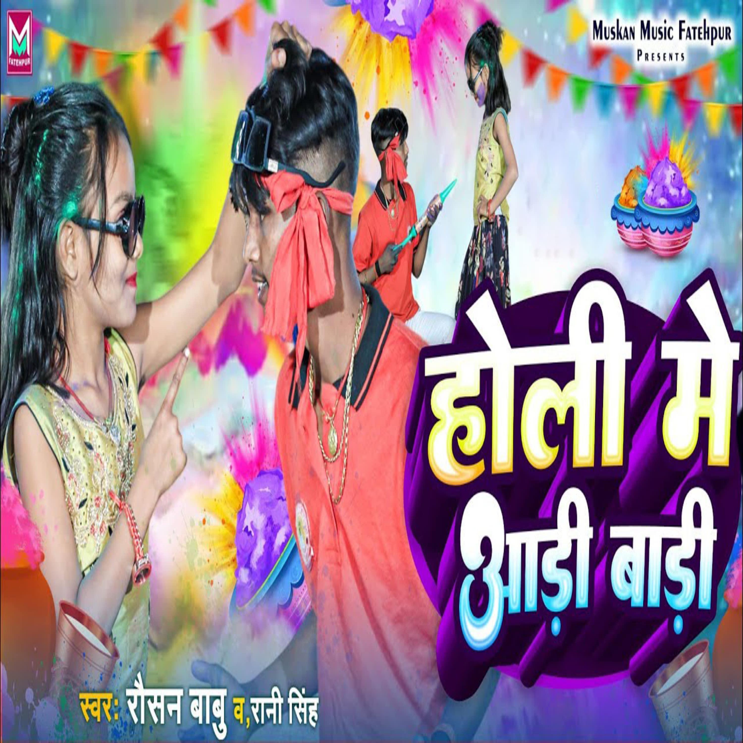 Постер альбома Holi Me Aari Bari