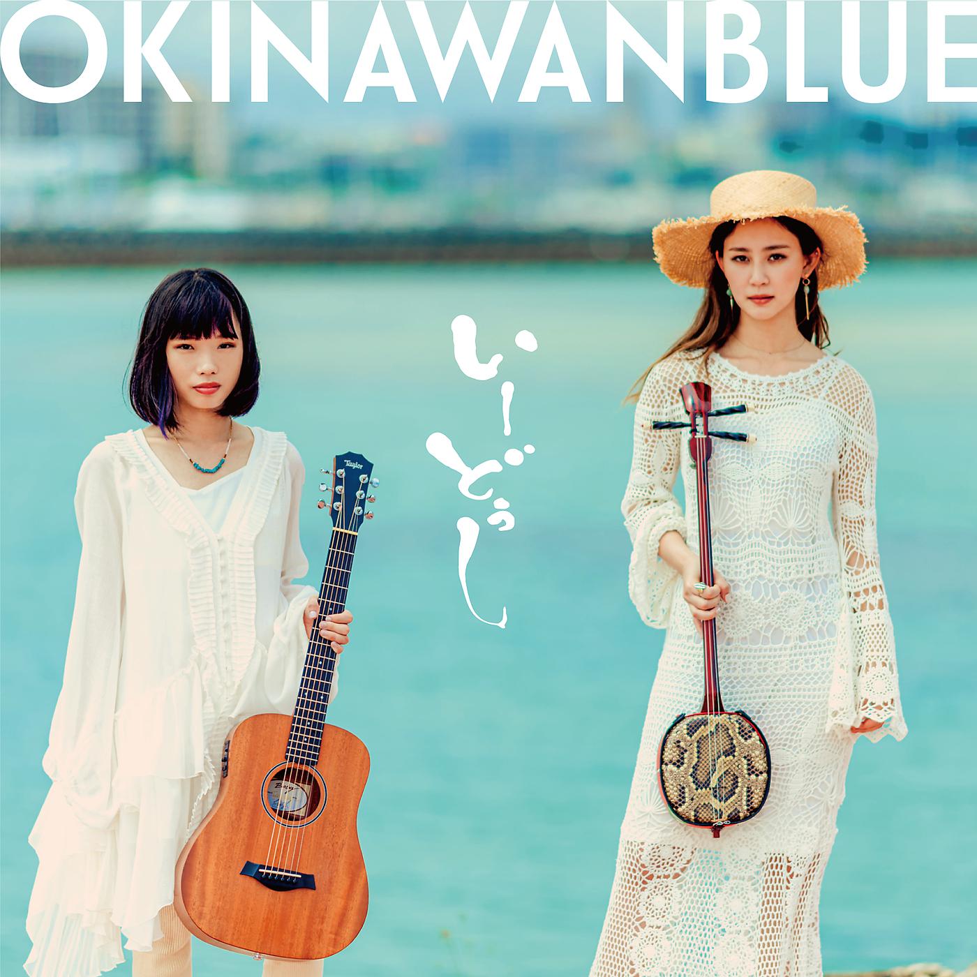 Постер альбома Okinawan Blue
