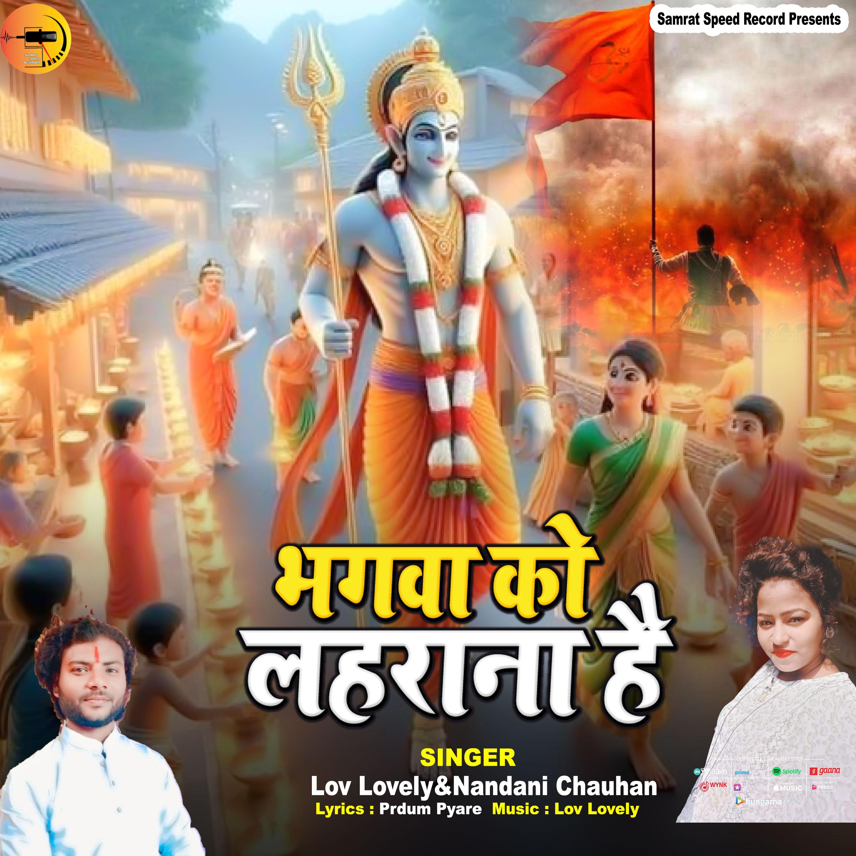 Постер альбома Bhagwa Ko Lahrana Hai