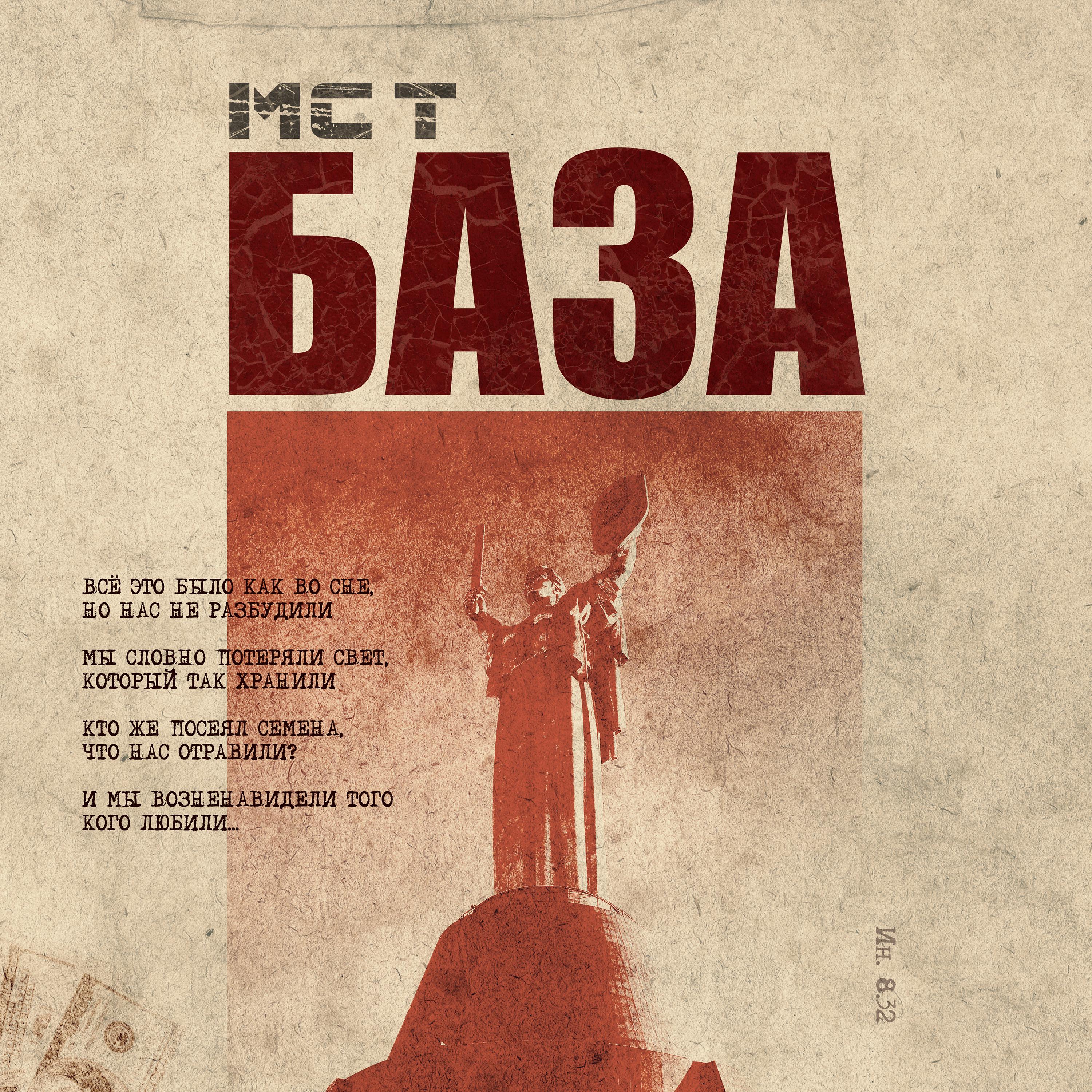 Постер альбома БАЗА
