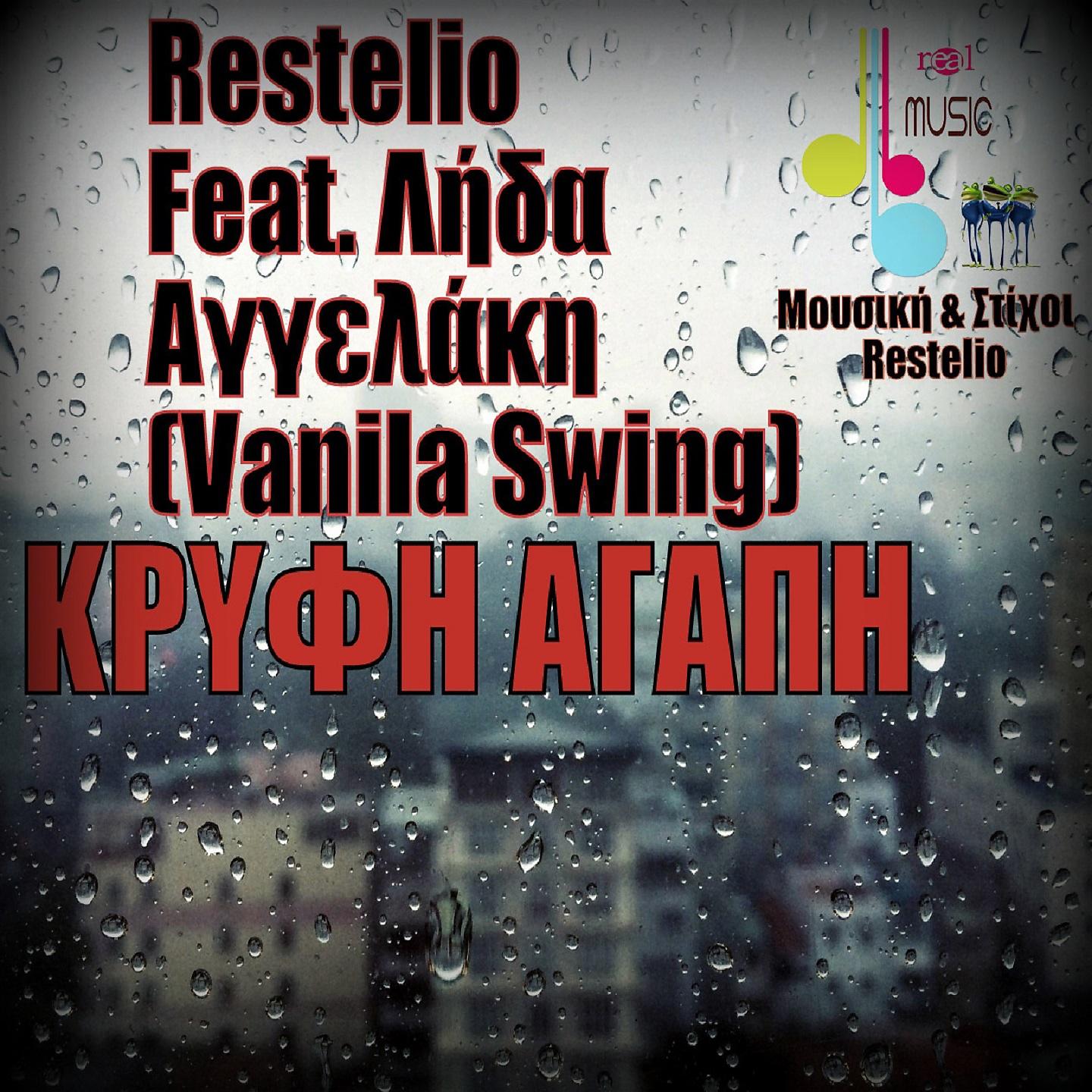 Постер альбома Kryfi Agapi