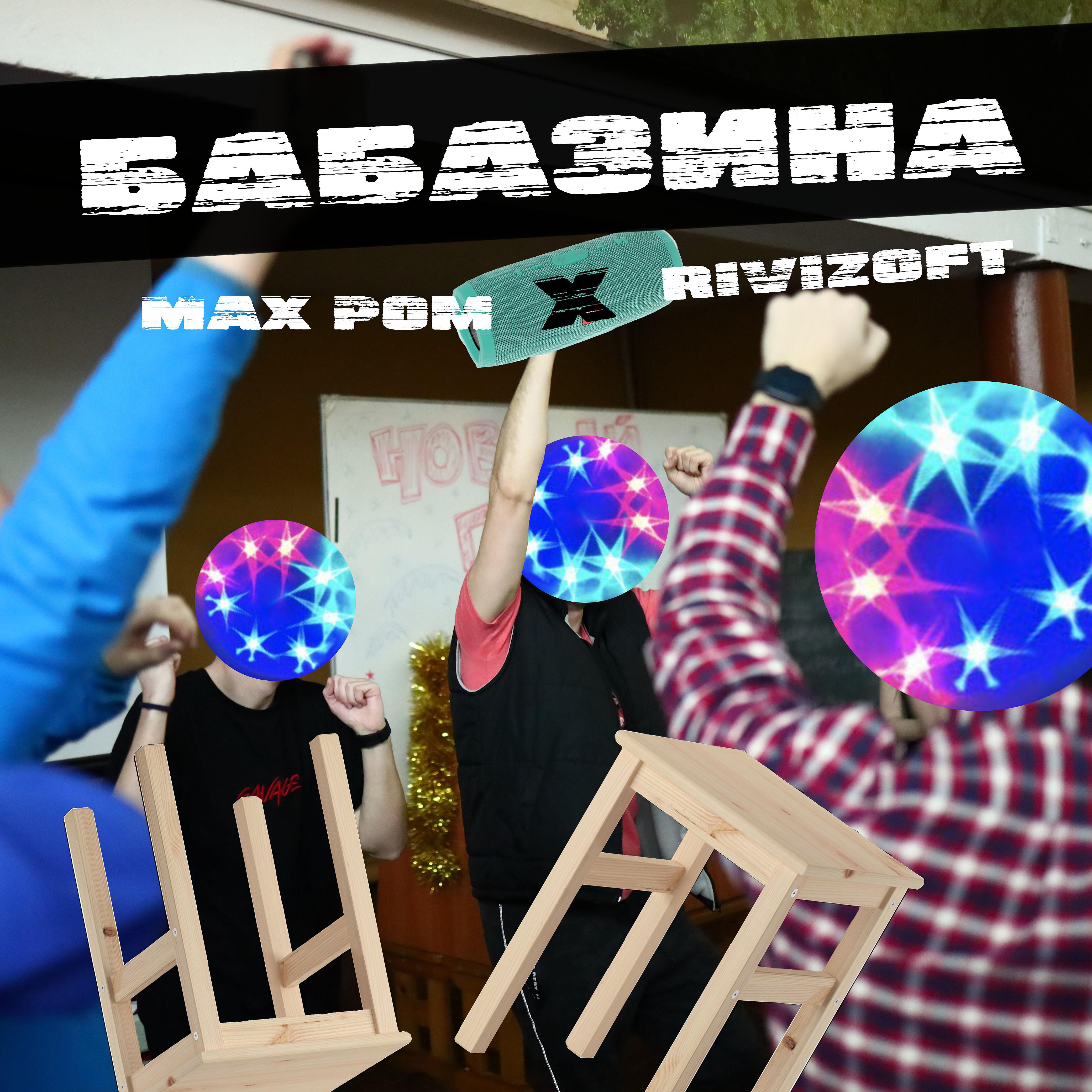 Постер альбома Бабазина