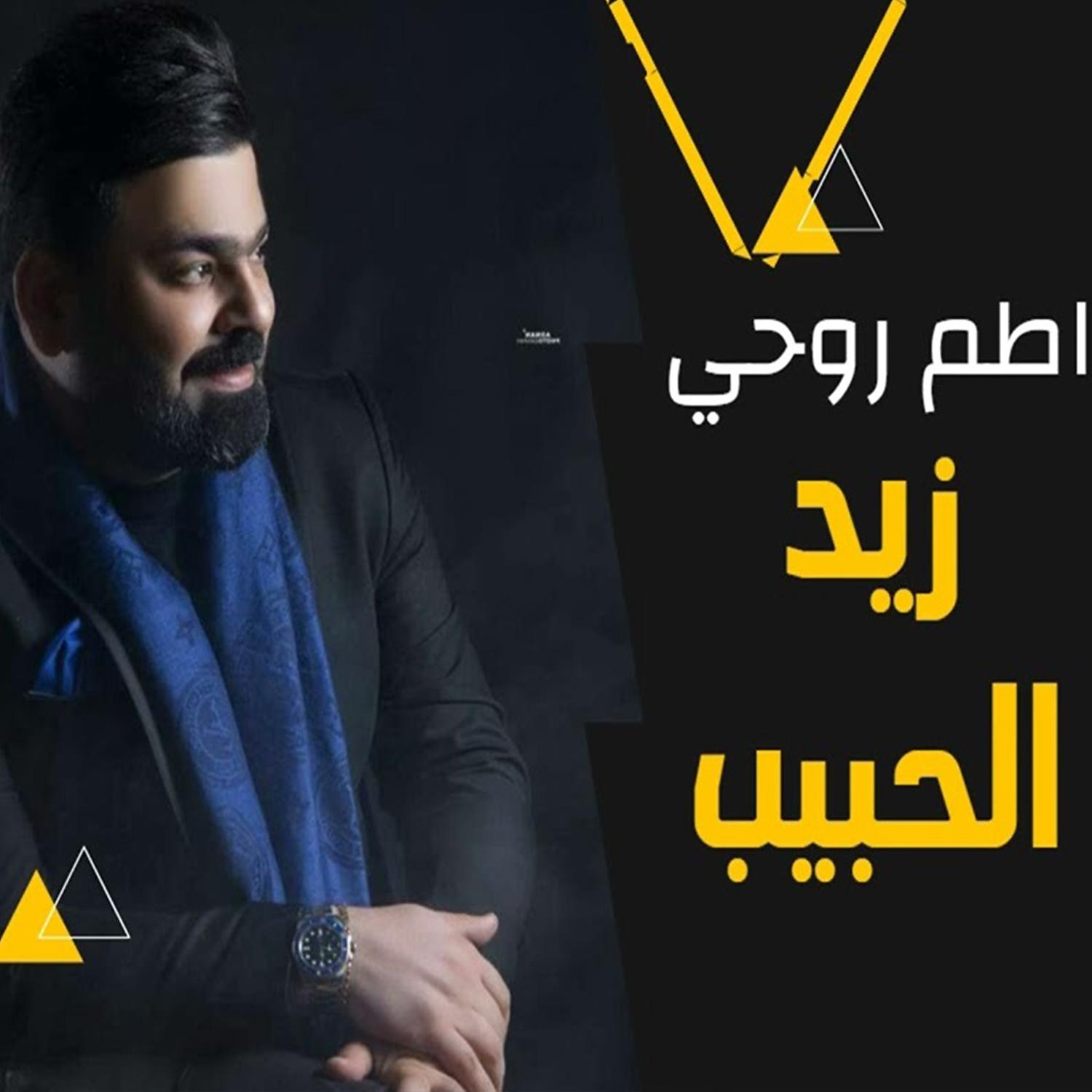 Постер альбома اطم روحي