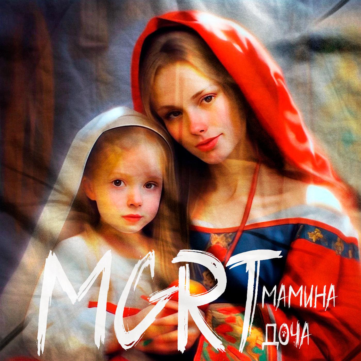 Постер альбома Мамина доча