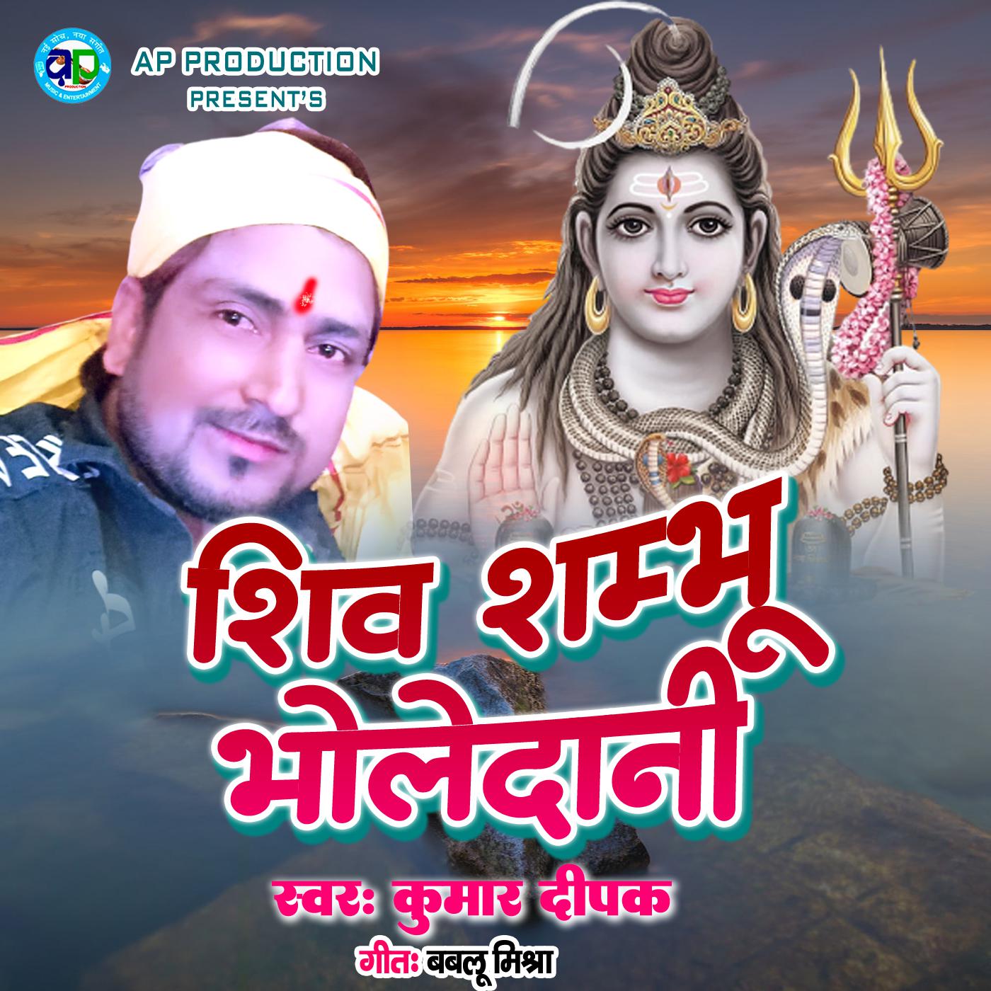 Постер альбома Shiv Shambhu Bholedani
