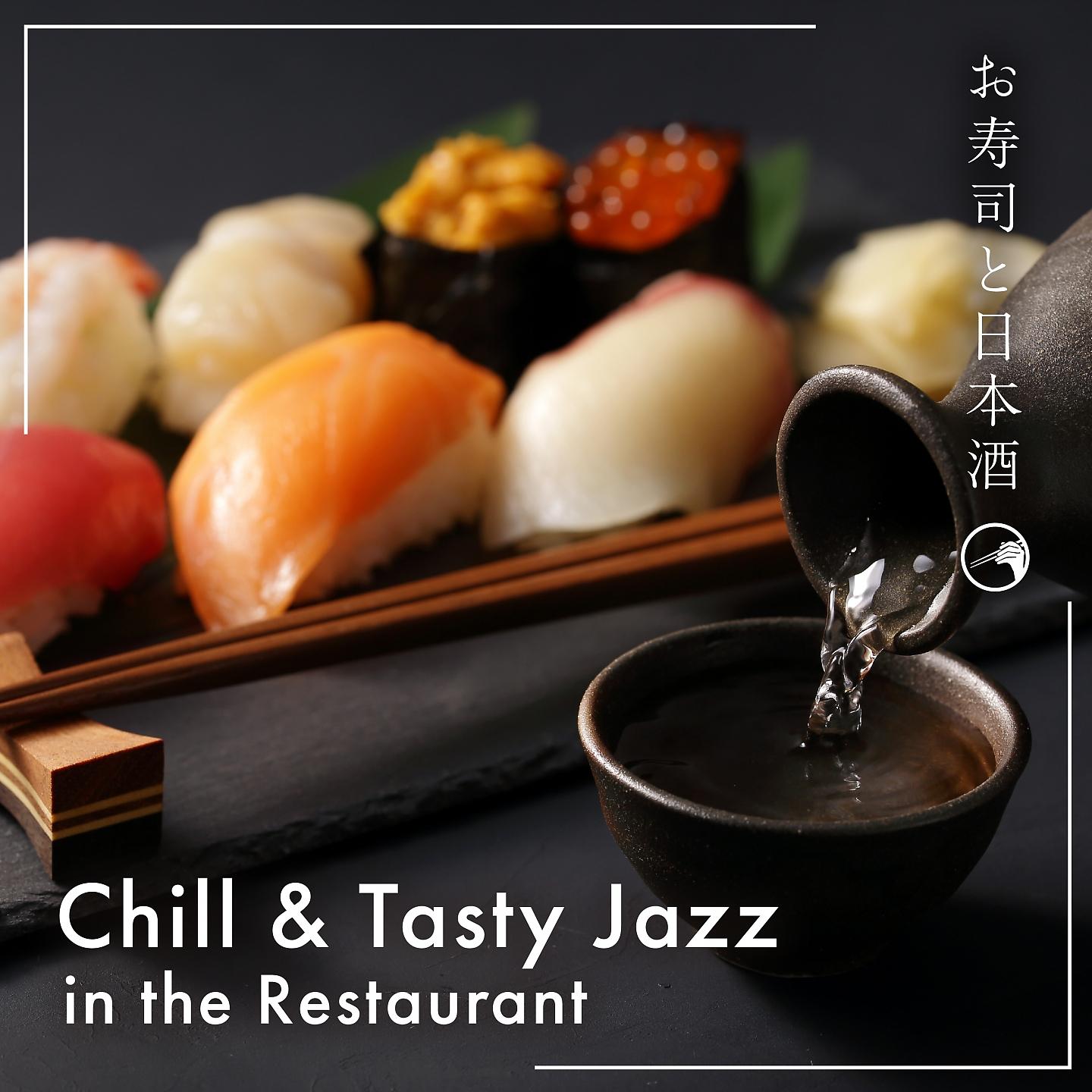 Постер альбома Chill & Tasty Jazz in the Restaurant: Sushi & Sake