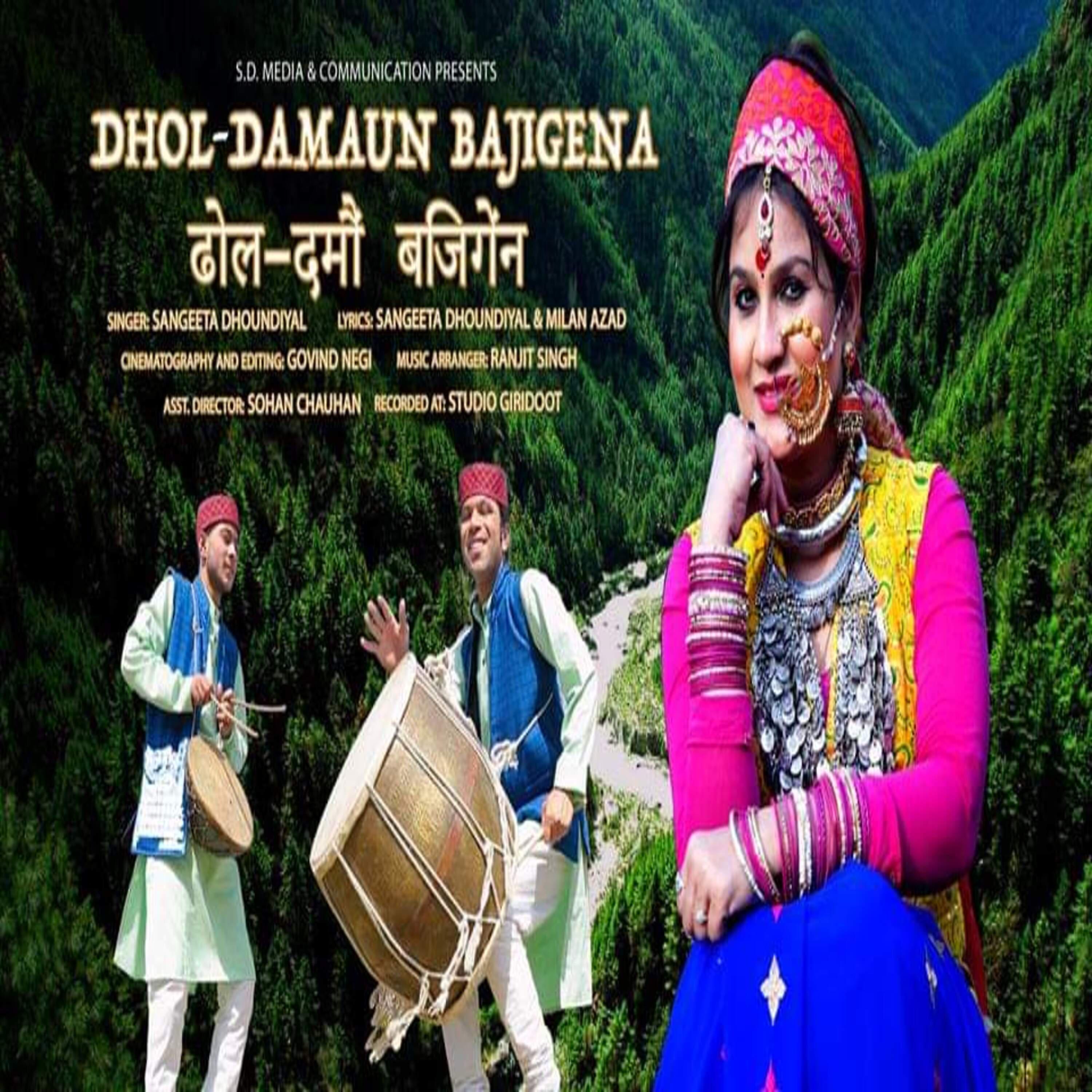 Постер альбома Dhol Damau Baji Gena