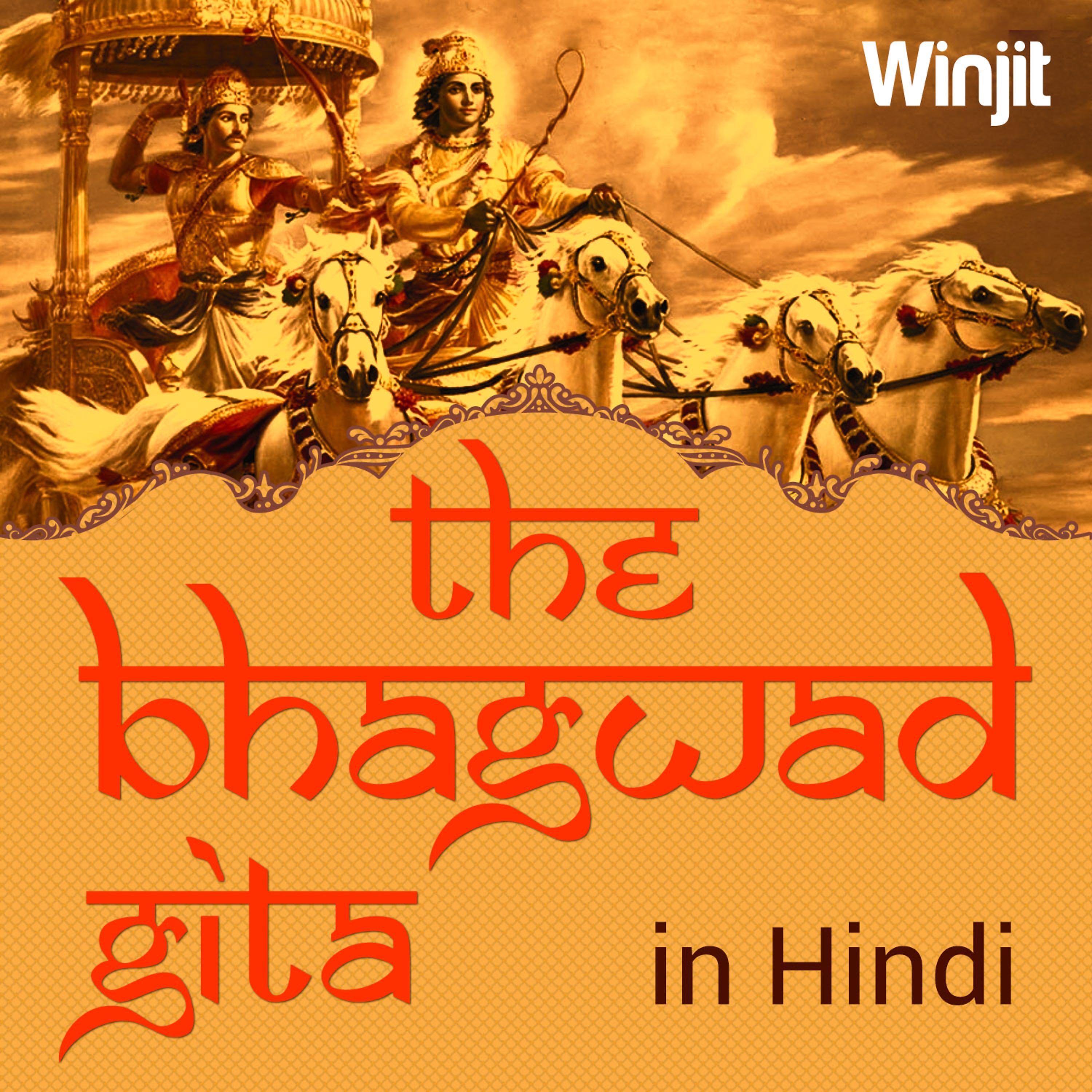 Постер альбома The Bhagvad Gita