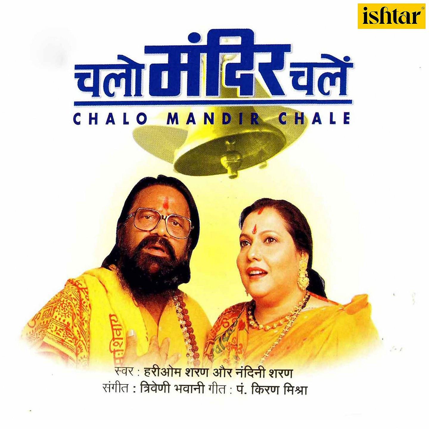 Постер альбома Chalo Mandir Chale