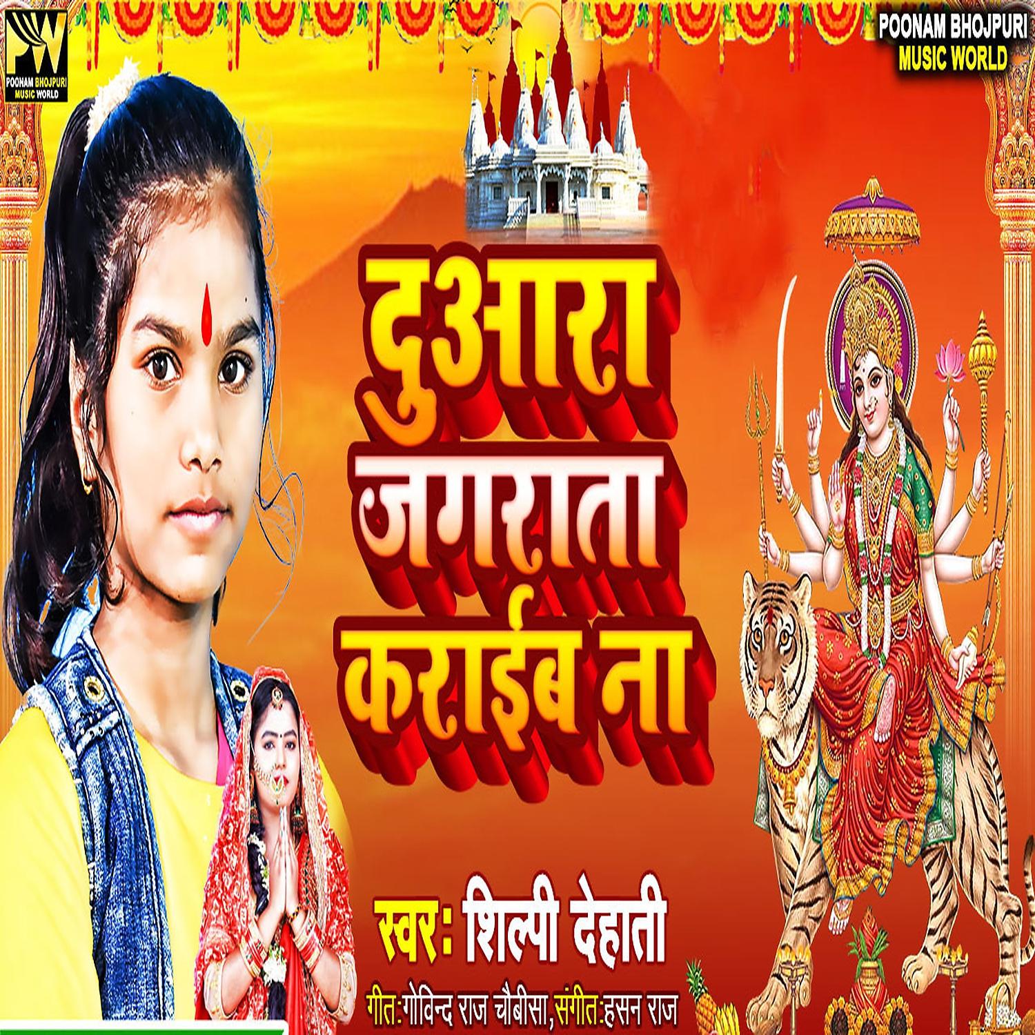 Постер альбома Duwara Jagrata Karaib Na