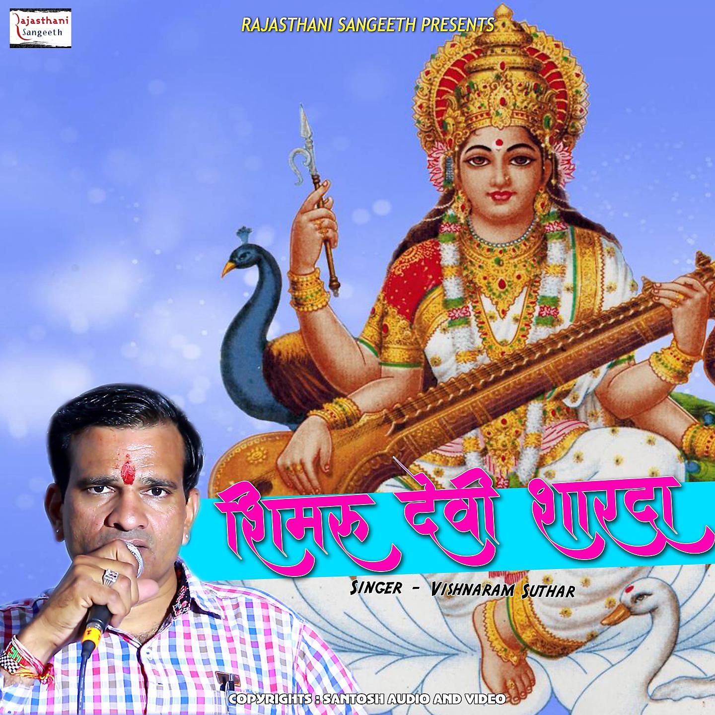Постер альбома Shimru Devi Sharda
