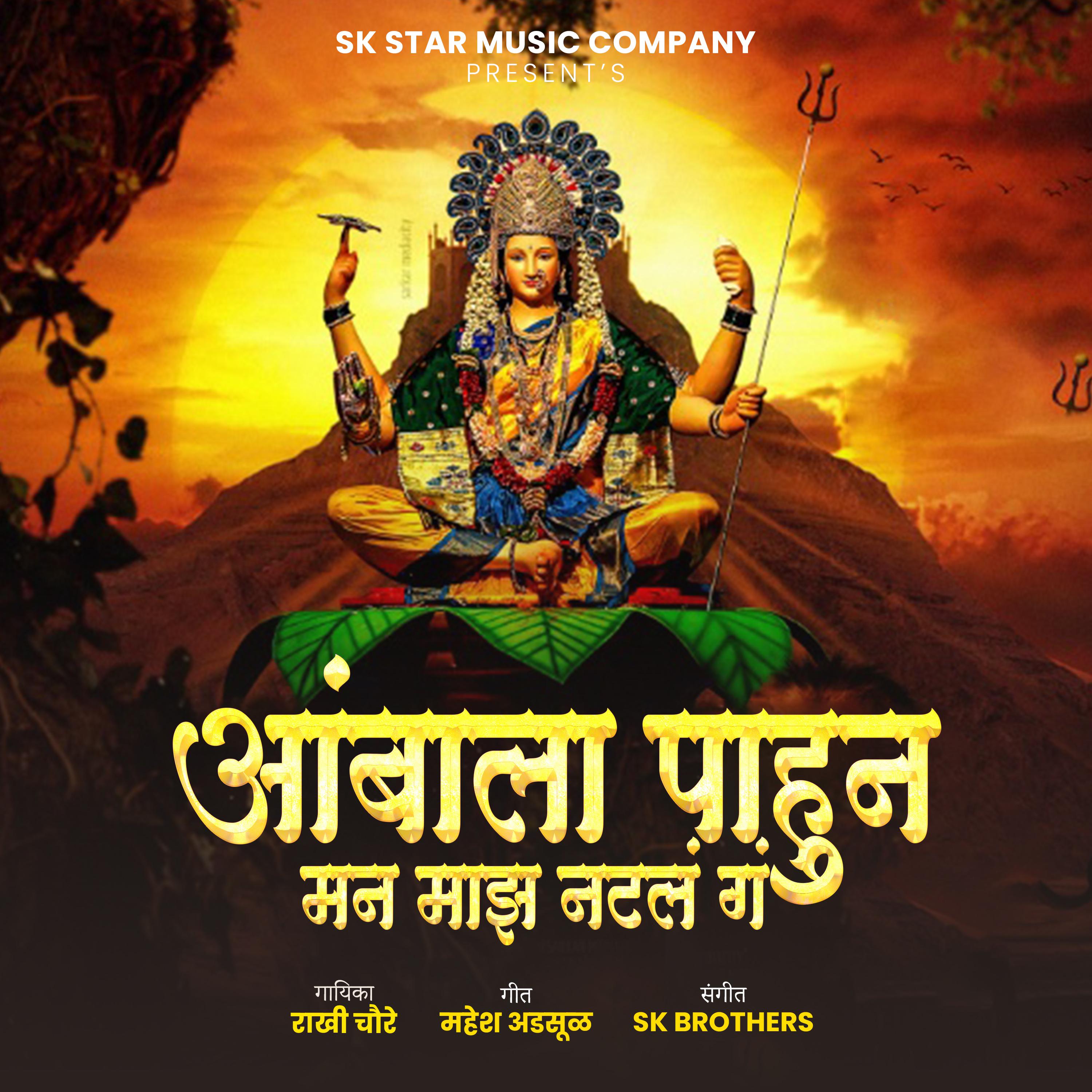 Постер альбома Ambala Pahun