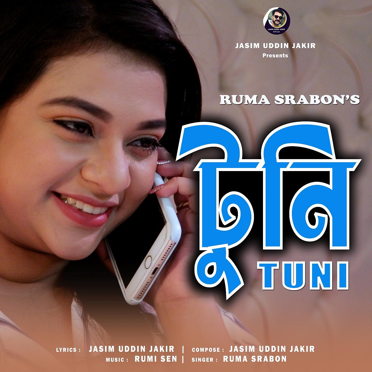 Постер альбома Tuni