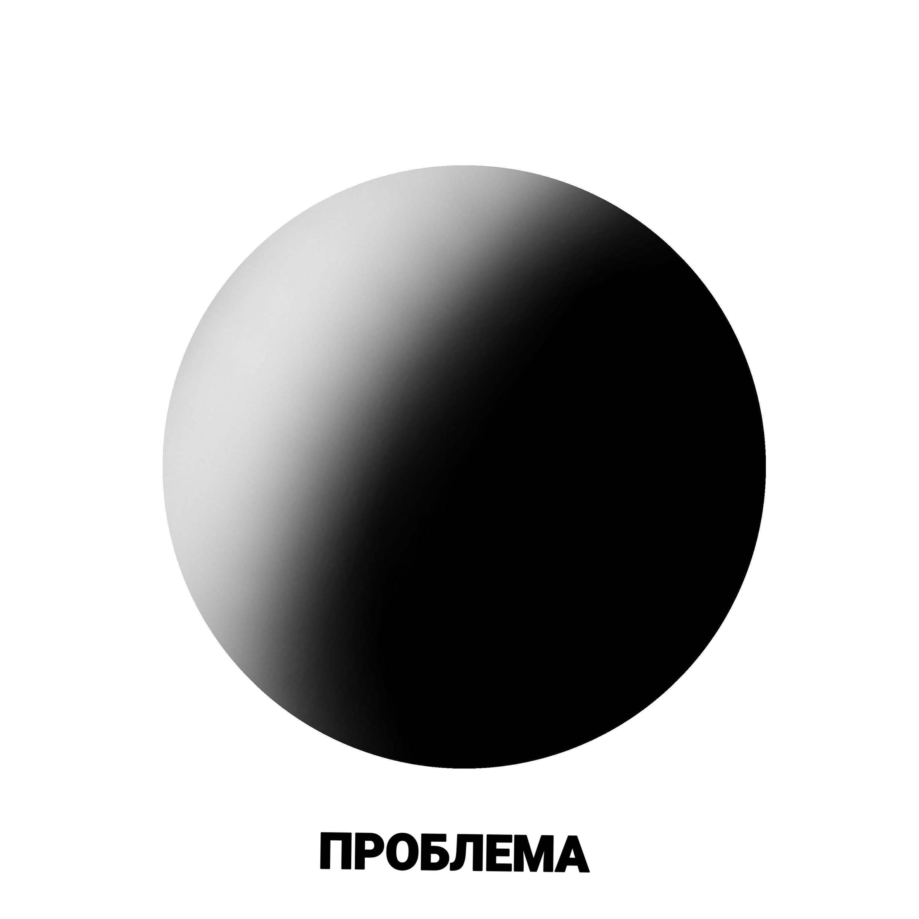 Постер альбома Проблема (feat. May?)