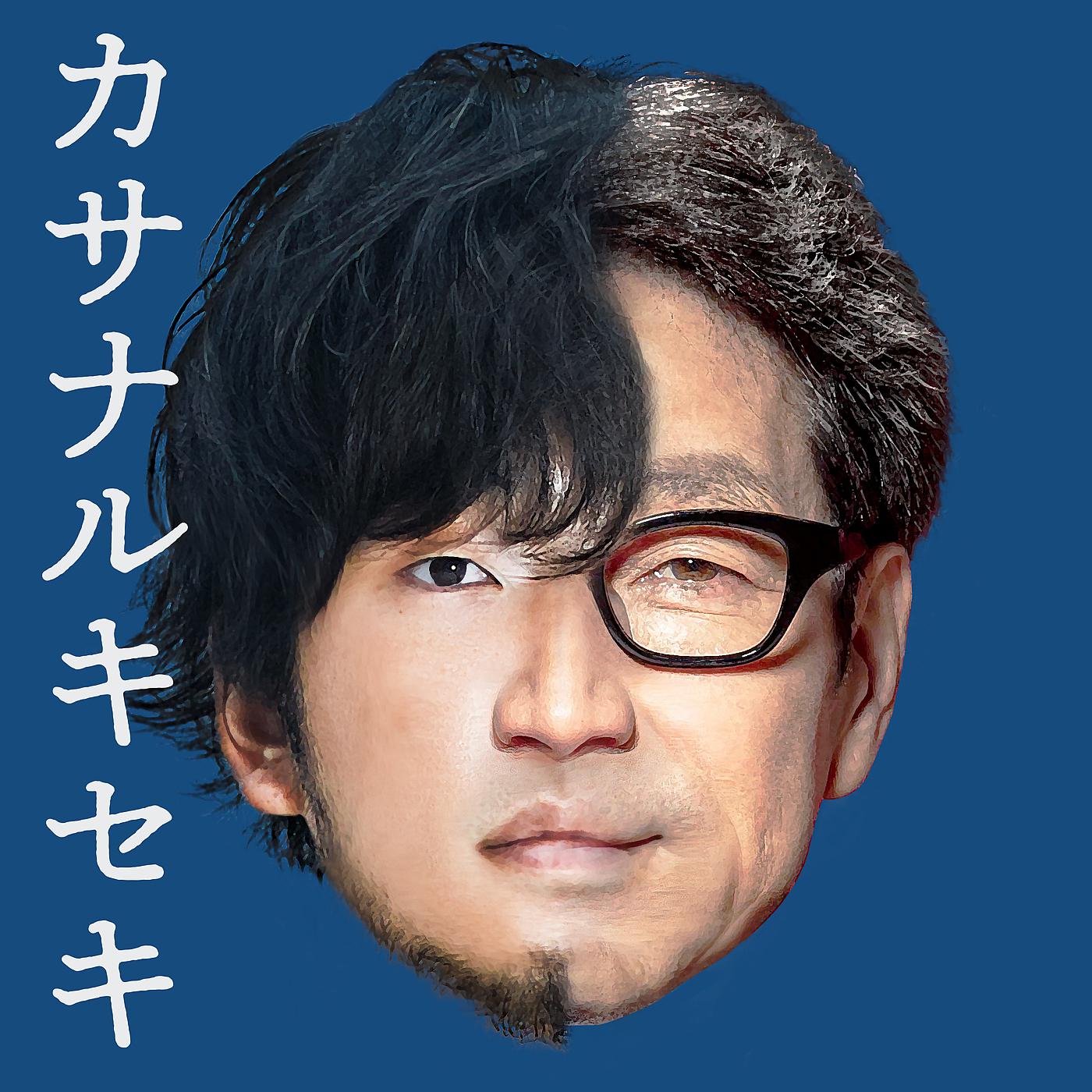 Постер альбома Kasanaru Kiseki