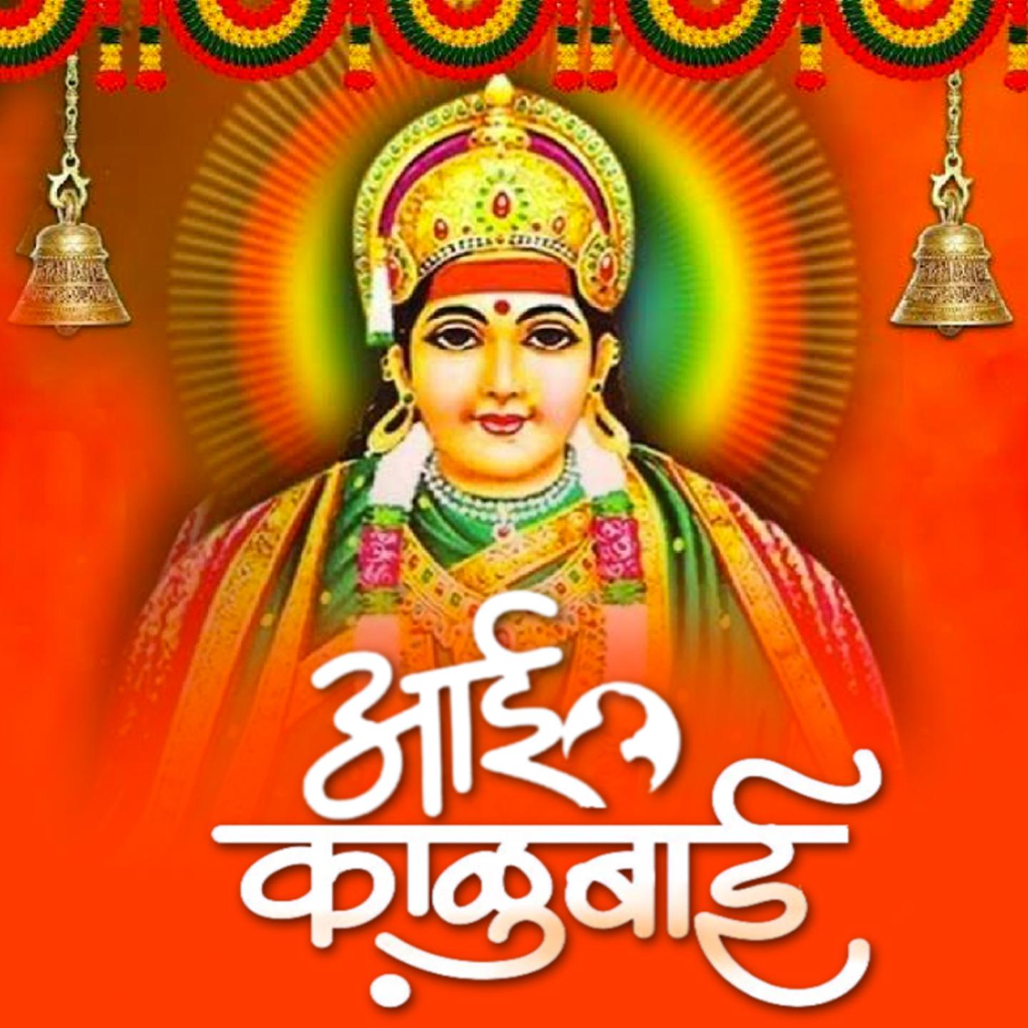Постер альбома Aai Kalubai
