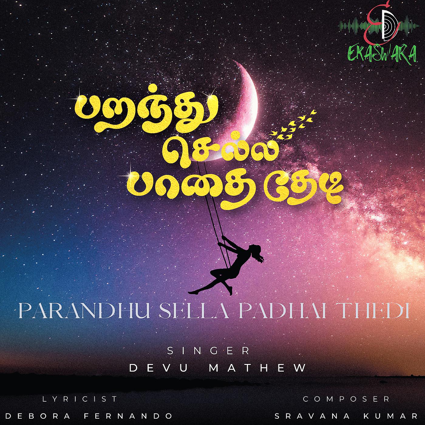 Постер альбома Parandhu Sella Padhai Thedi