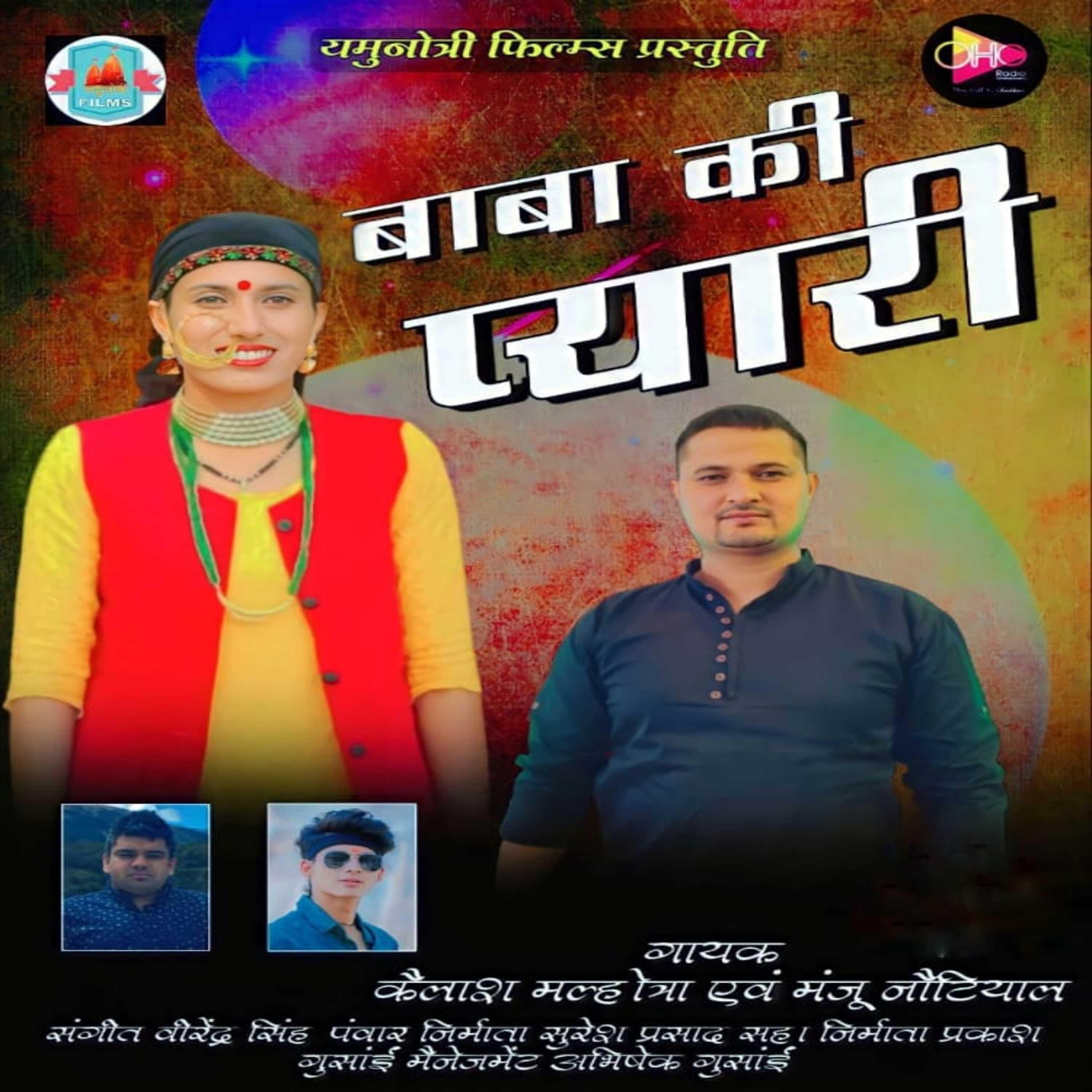 Постер альбома Baba Ki Pyari