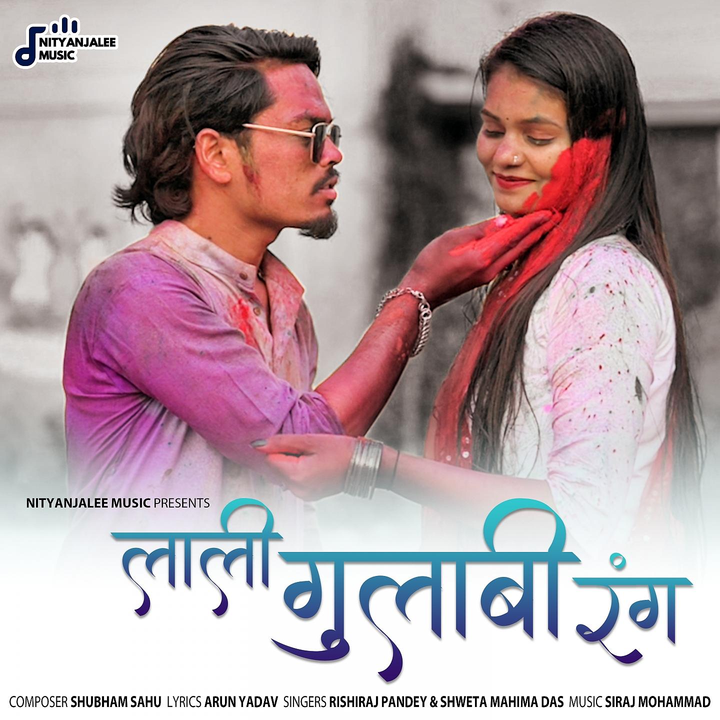 Постер альбома Laali Gulabi Rang