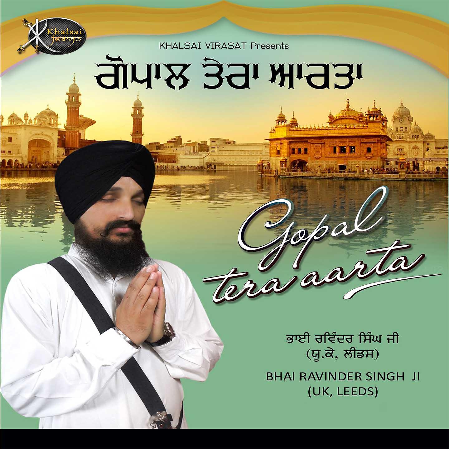 Постер альбома Gopal Tera Aarta